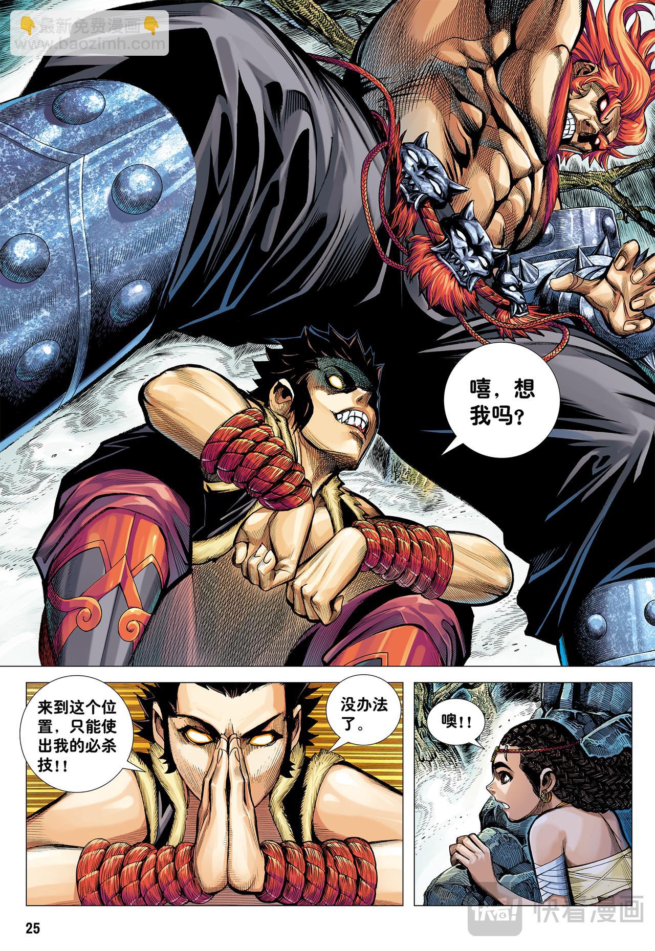 行骗奇才-第11话