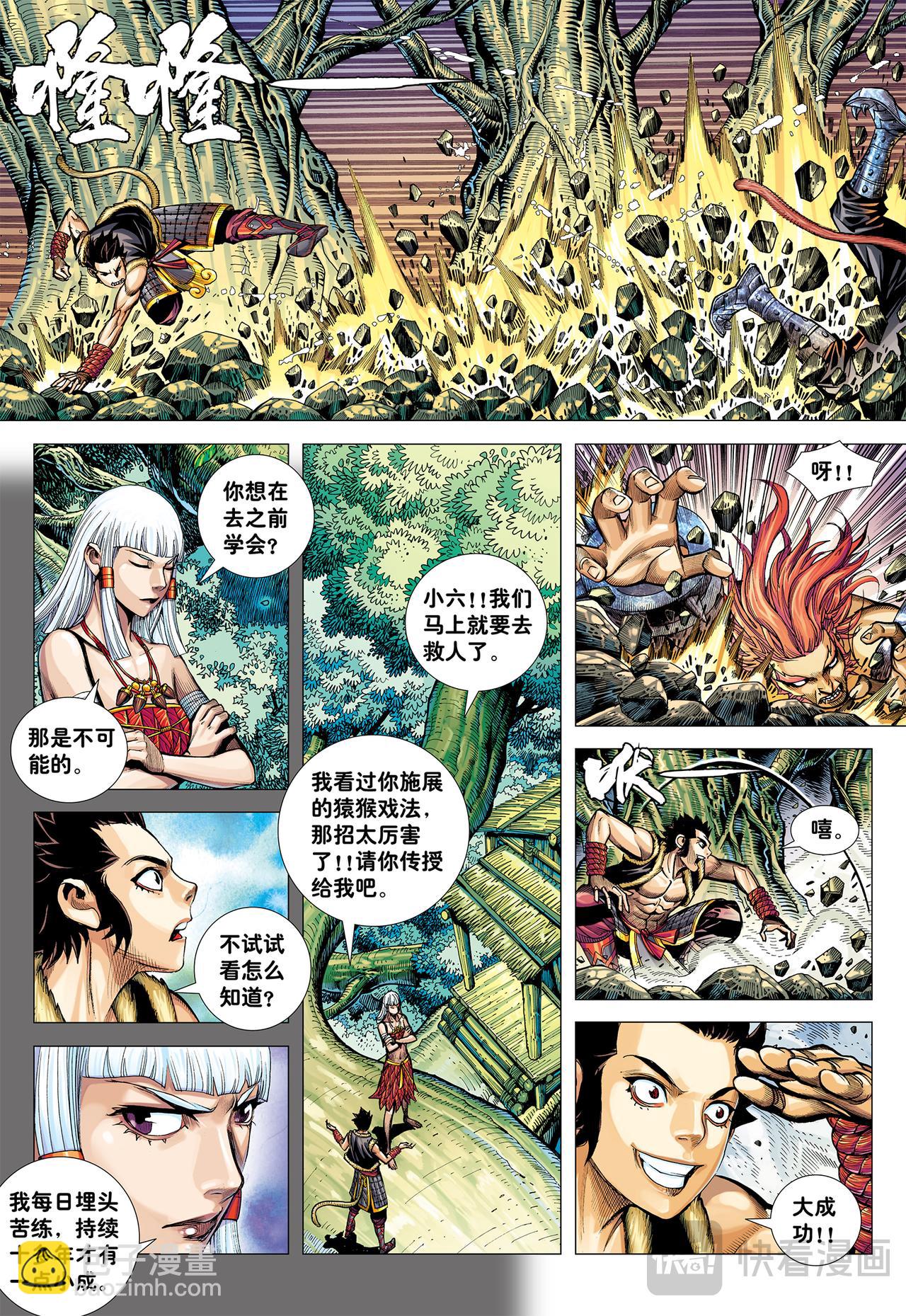 行骗奇才-第11话