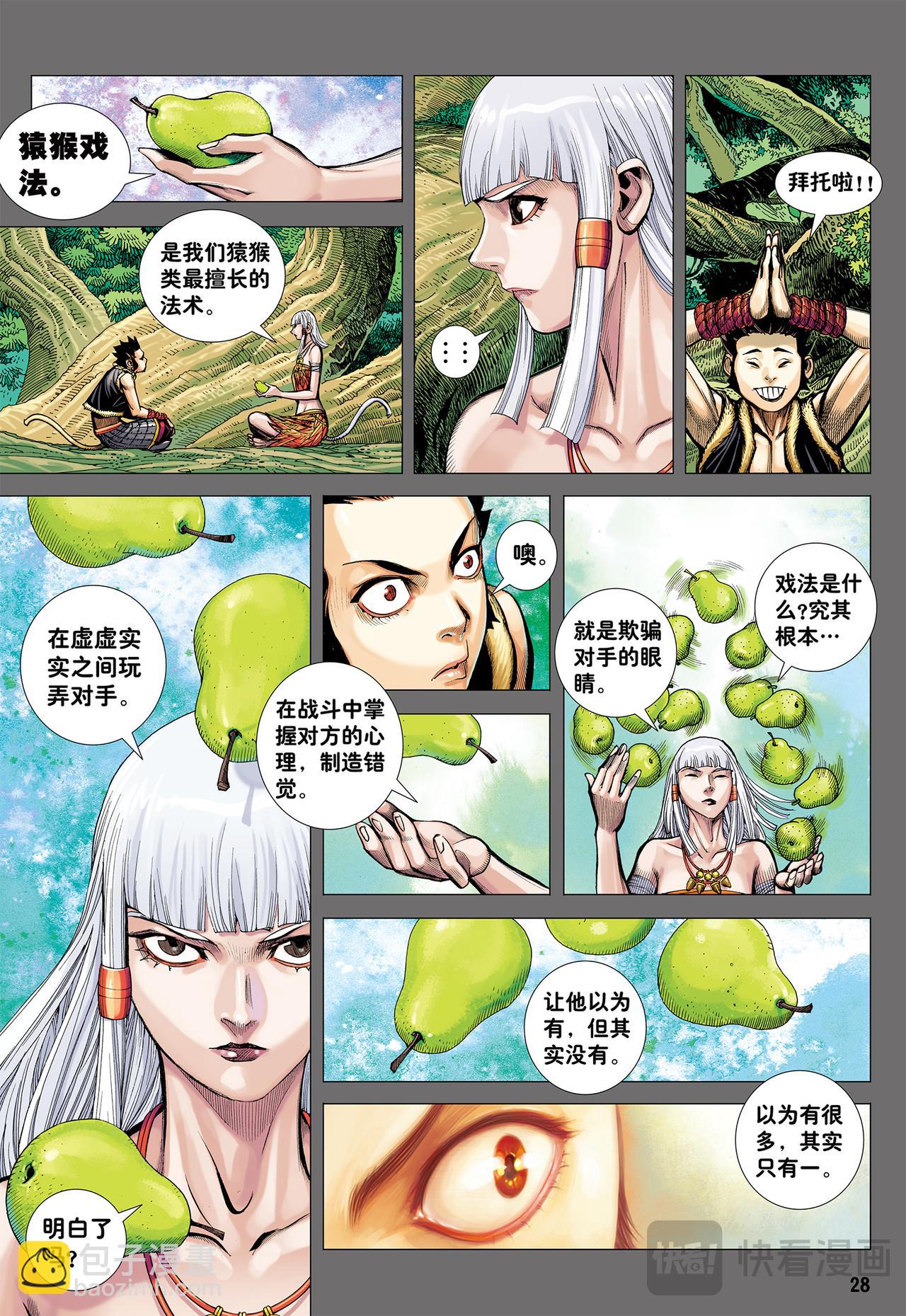 行骗奇才-第11话