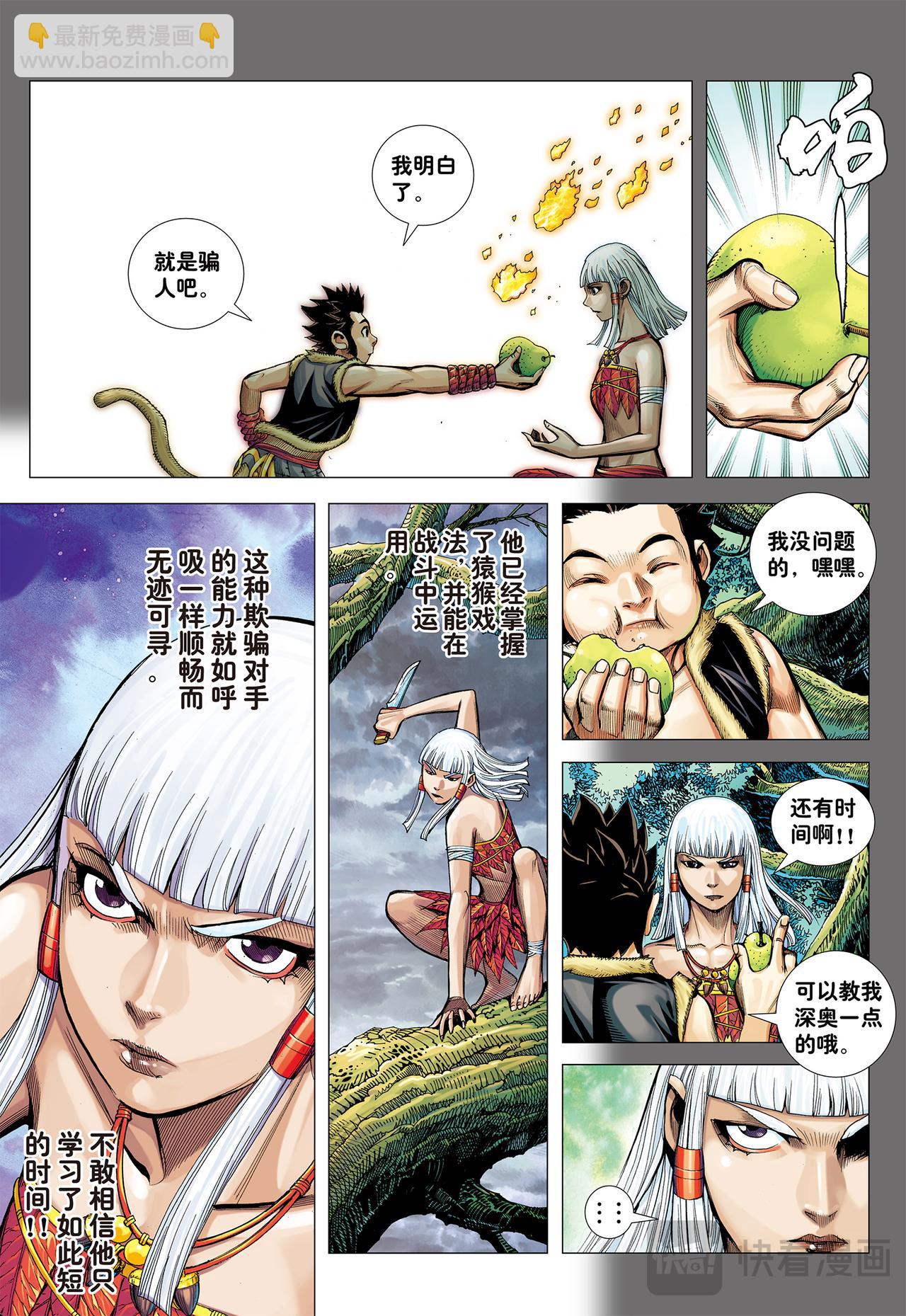 行骗奇才-第11话