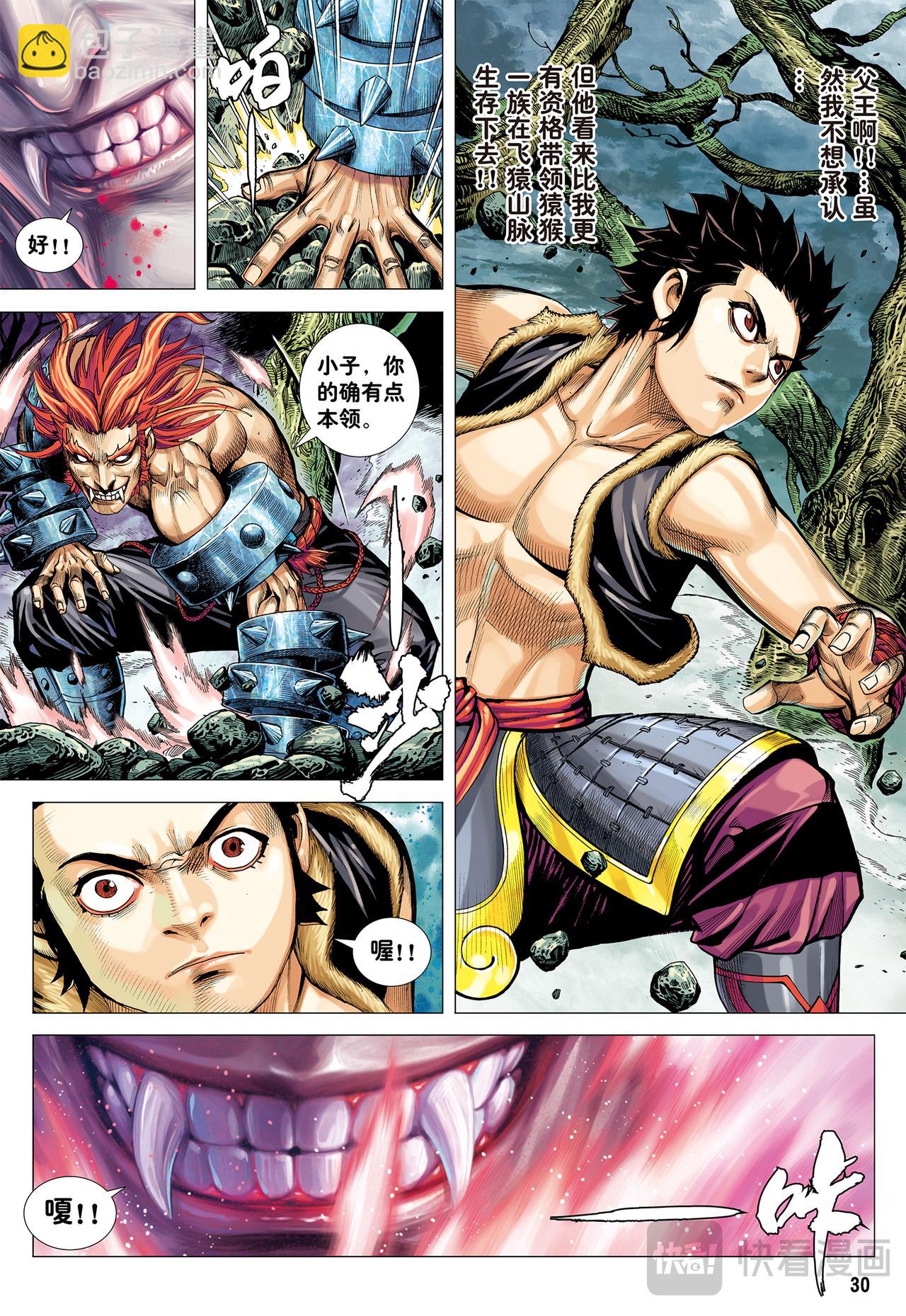 行骗奇才-第11话