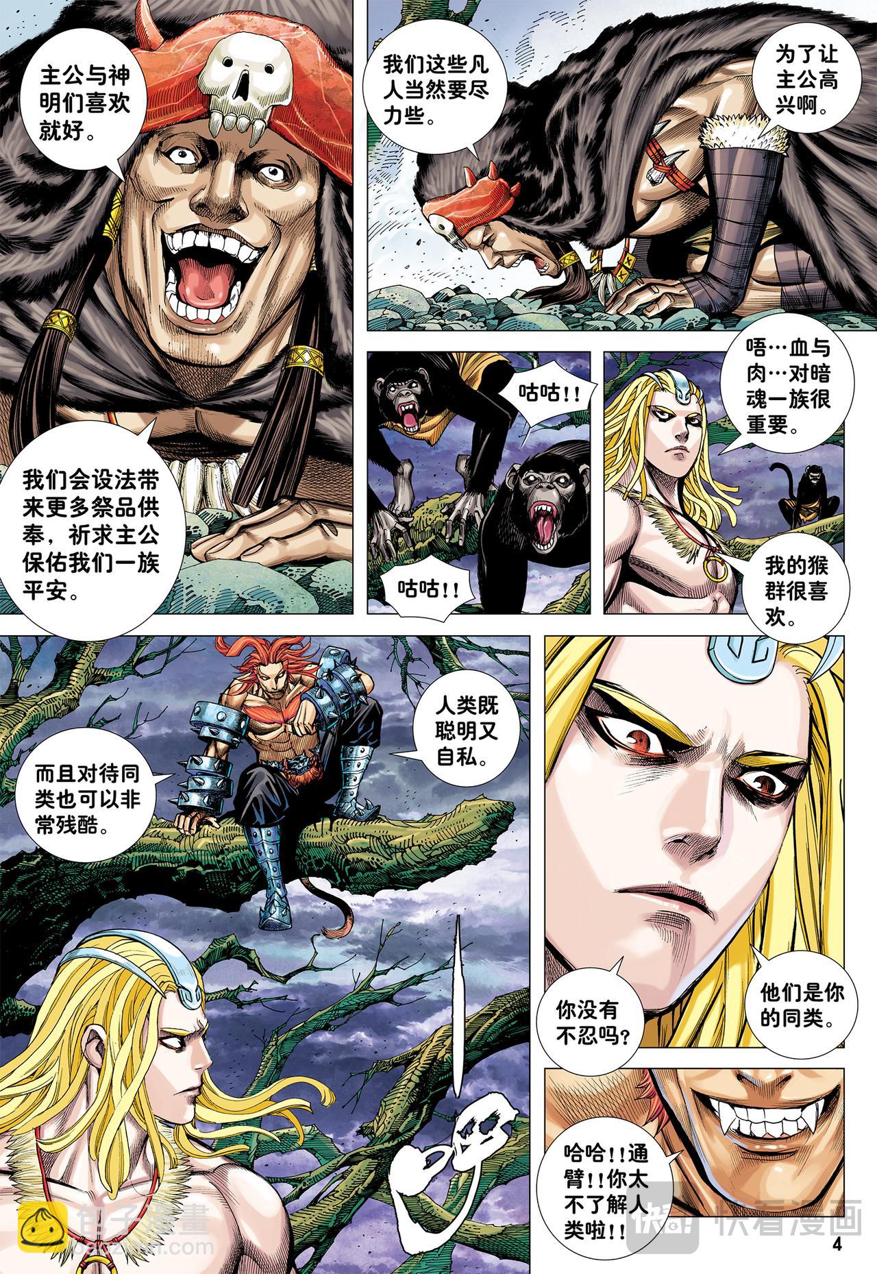 行骗奇才-第11话