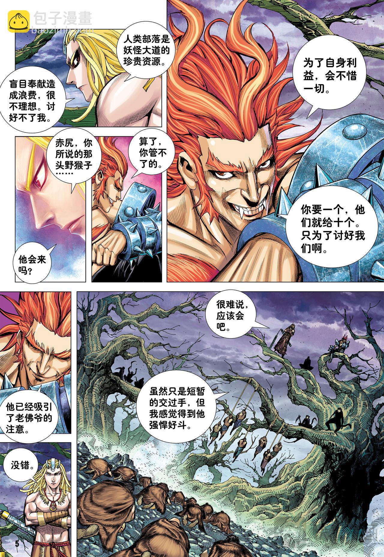 行骗奇才-第11话