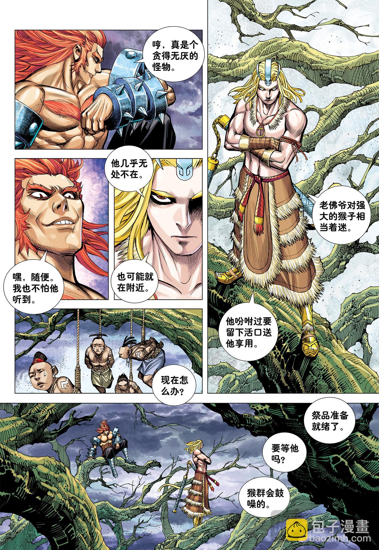 行骗奇才-第11话