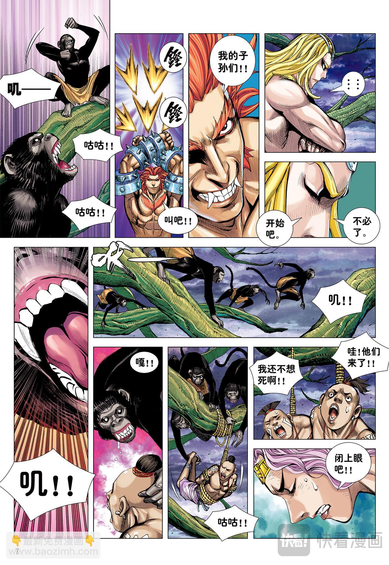 行骗奇才-第11话