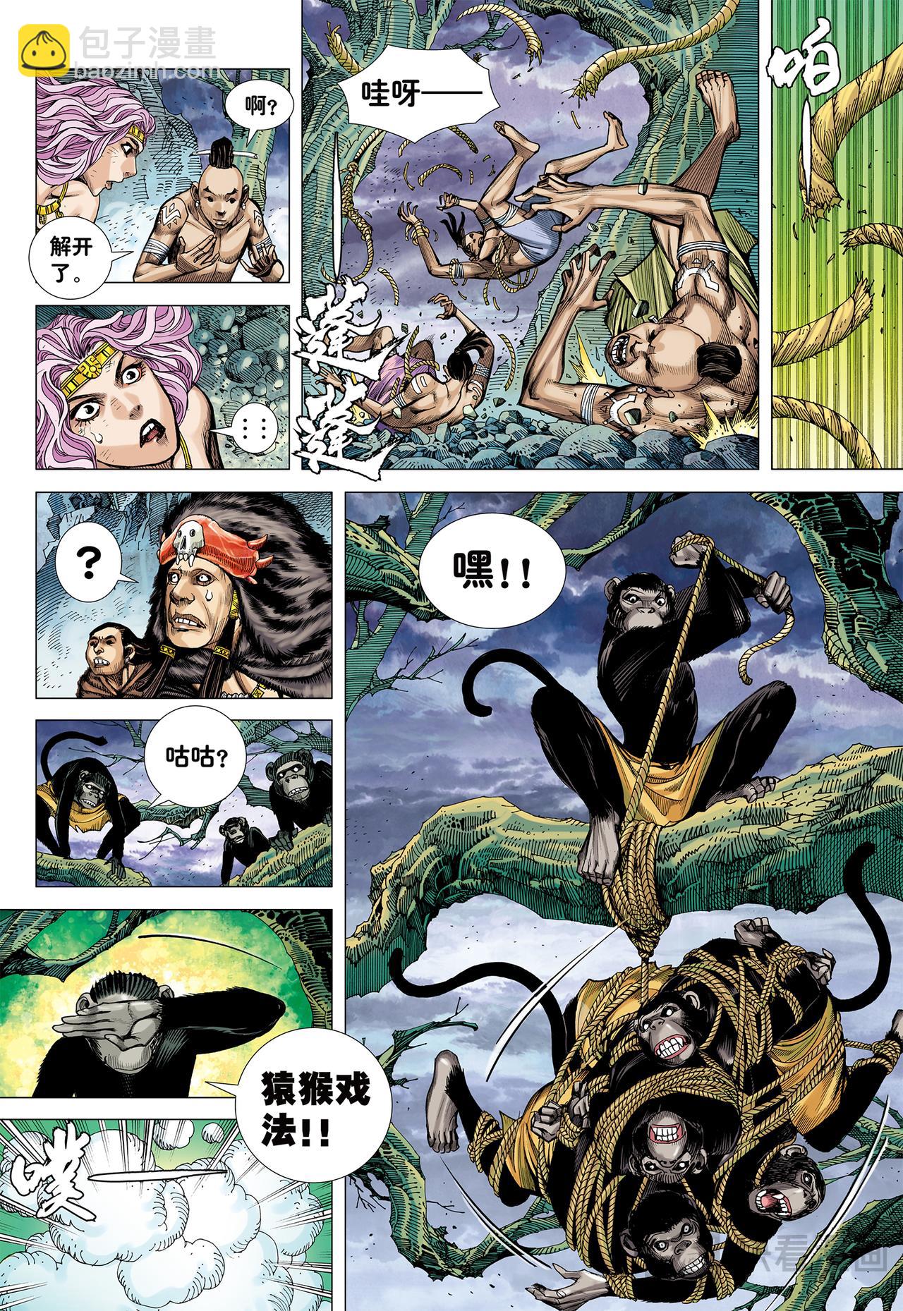 行骗奇才-第11话