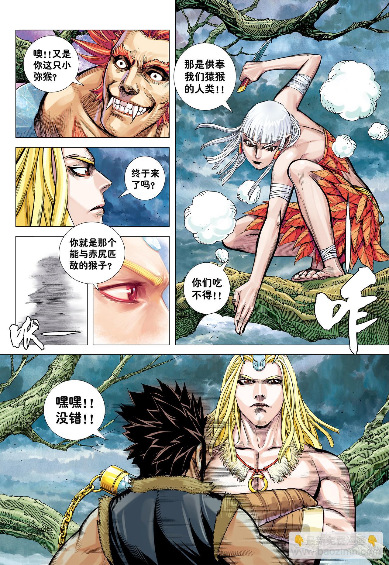 行骗奇才-第11话