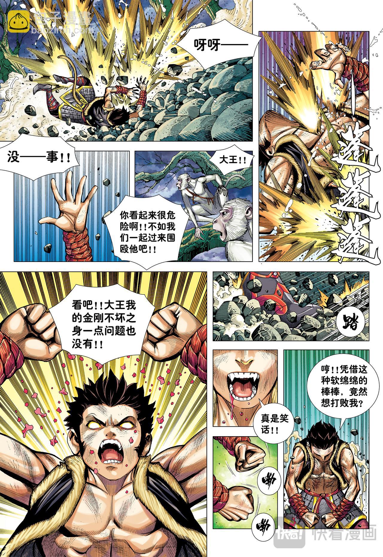 十方风雷棍-第13话