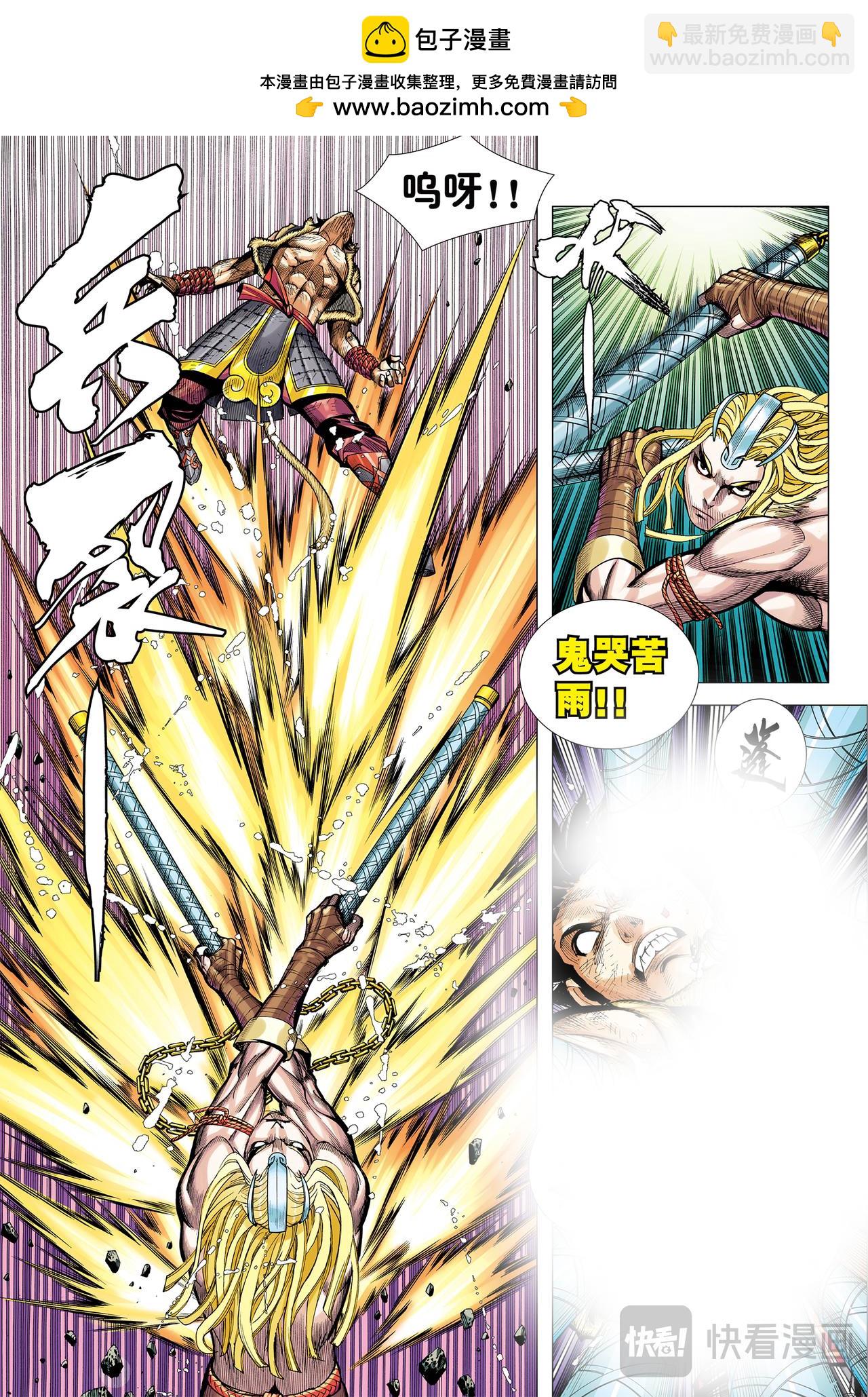 十方风雷棍-第13话