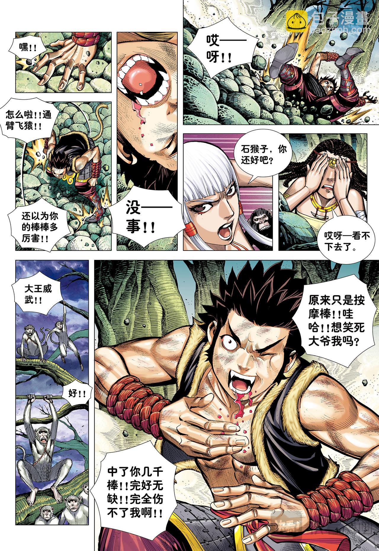 十方风雷棍-第13话