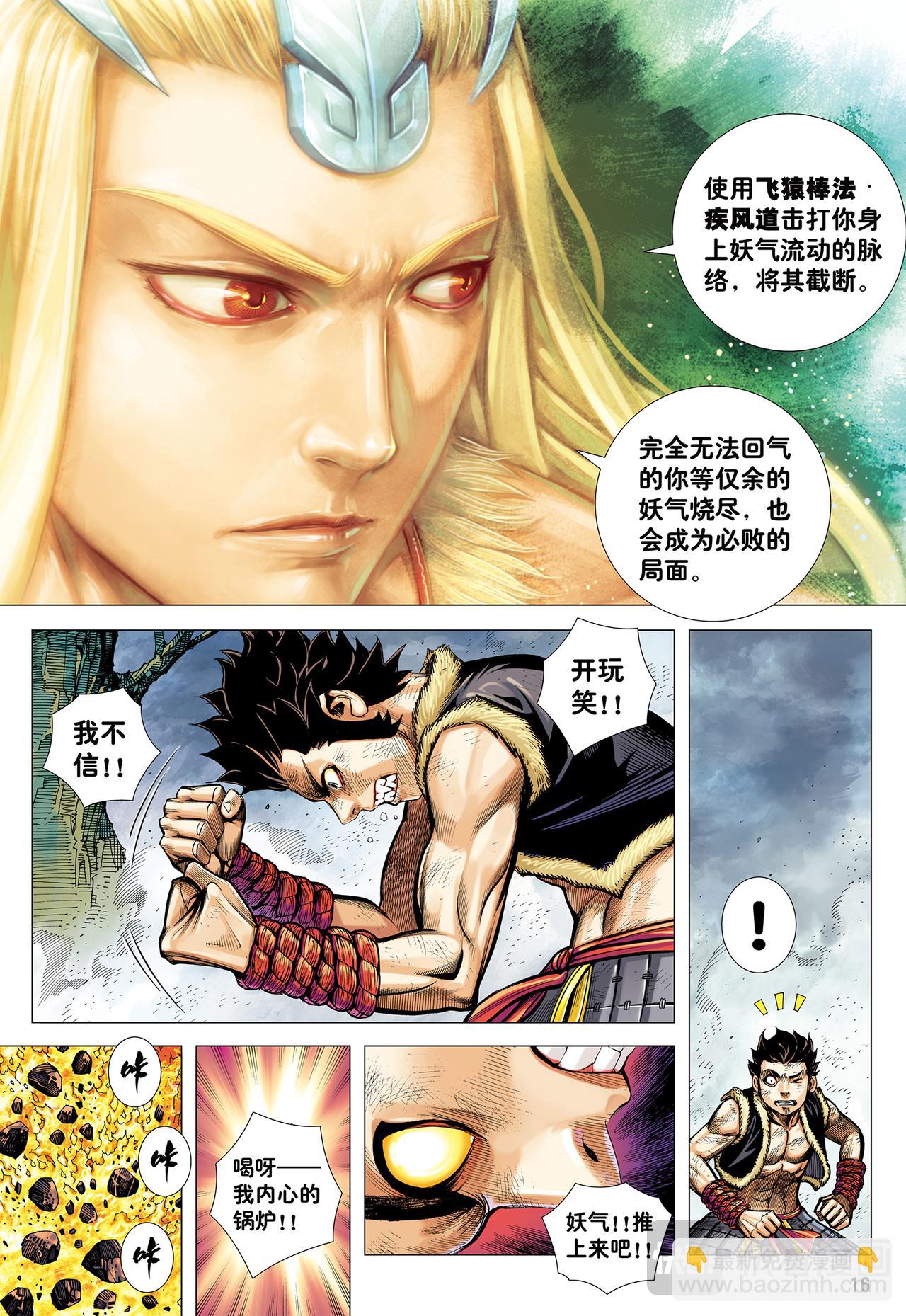 十方风雷棍-第13话