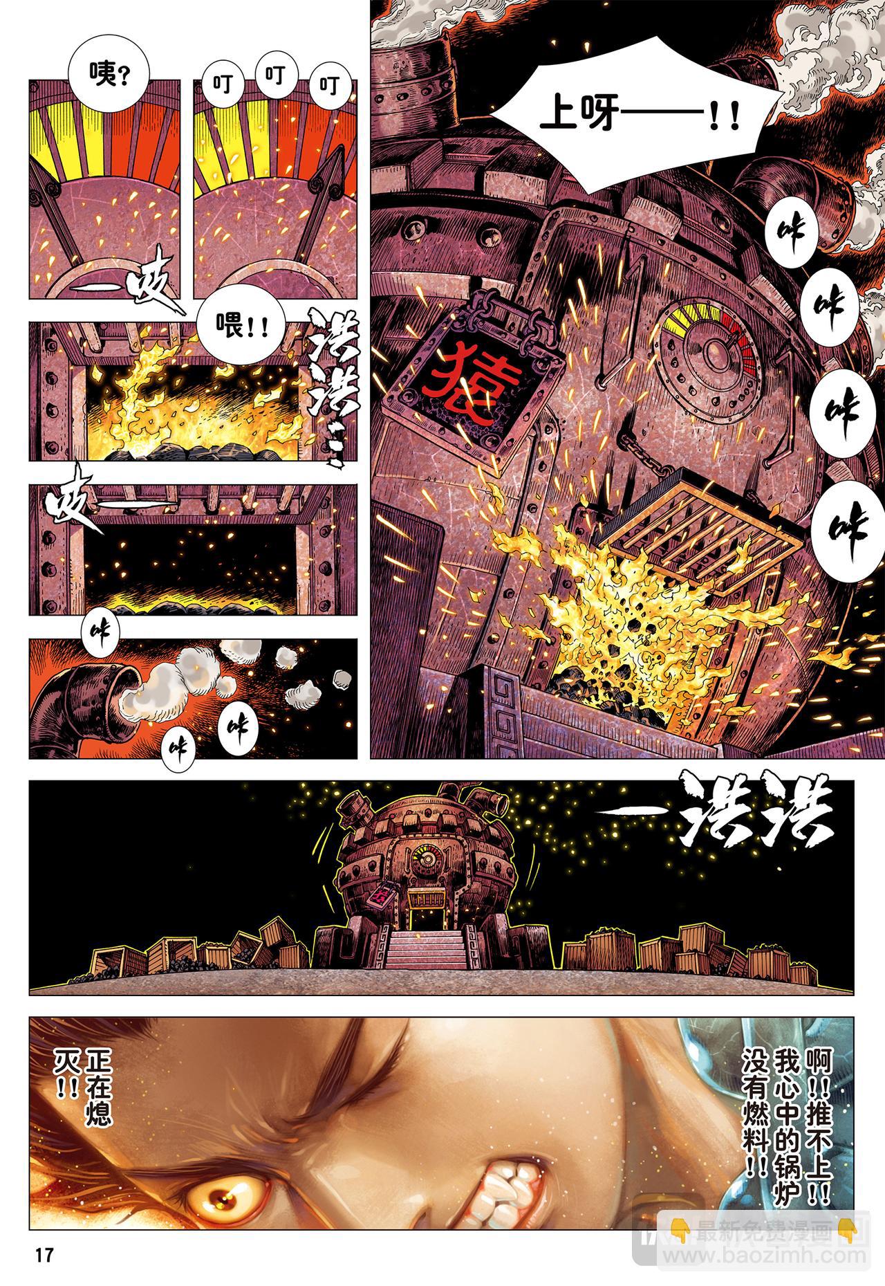 十方风雷棍-第13话