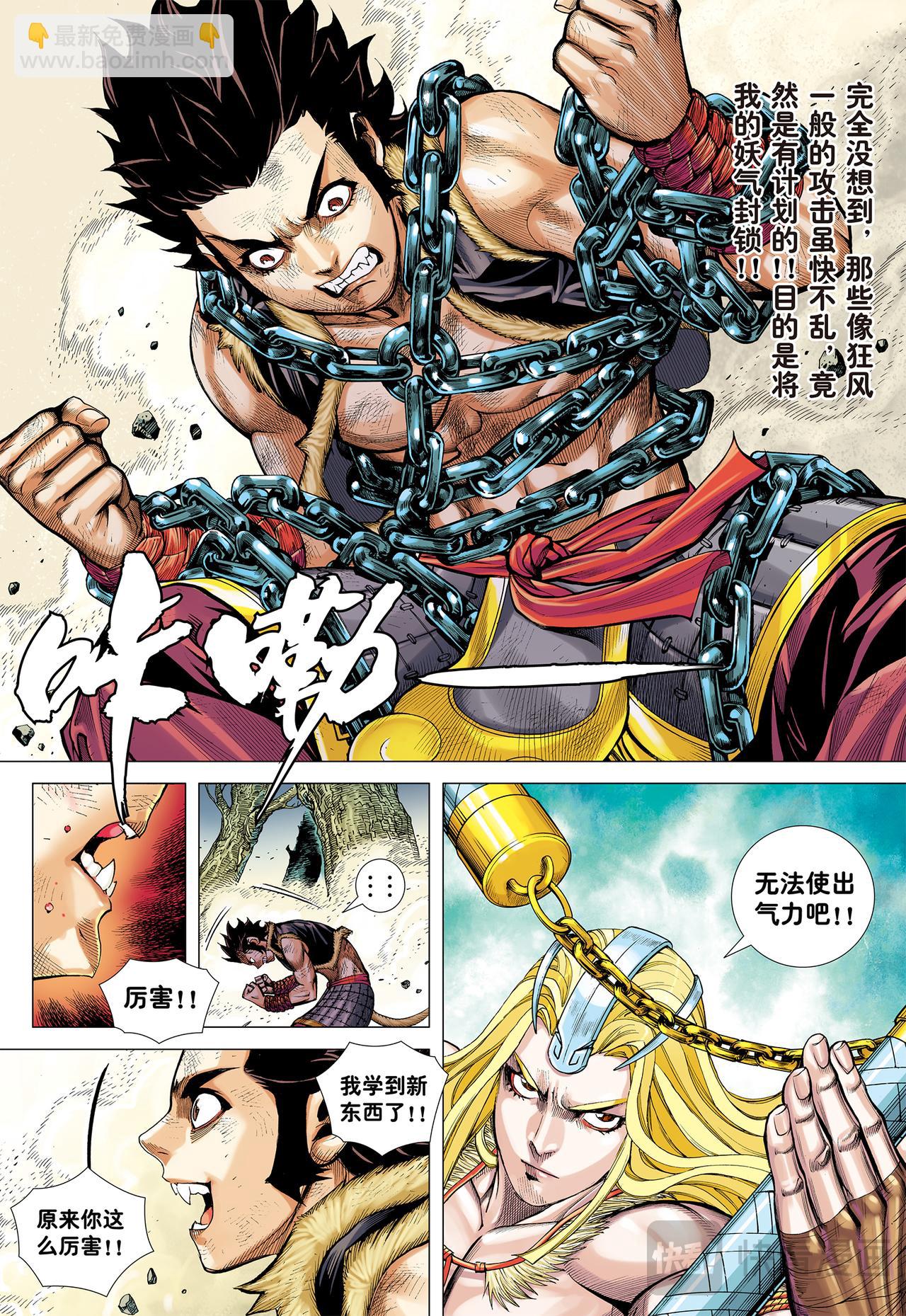 十方风雷棍-第13话