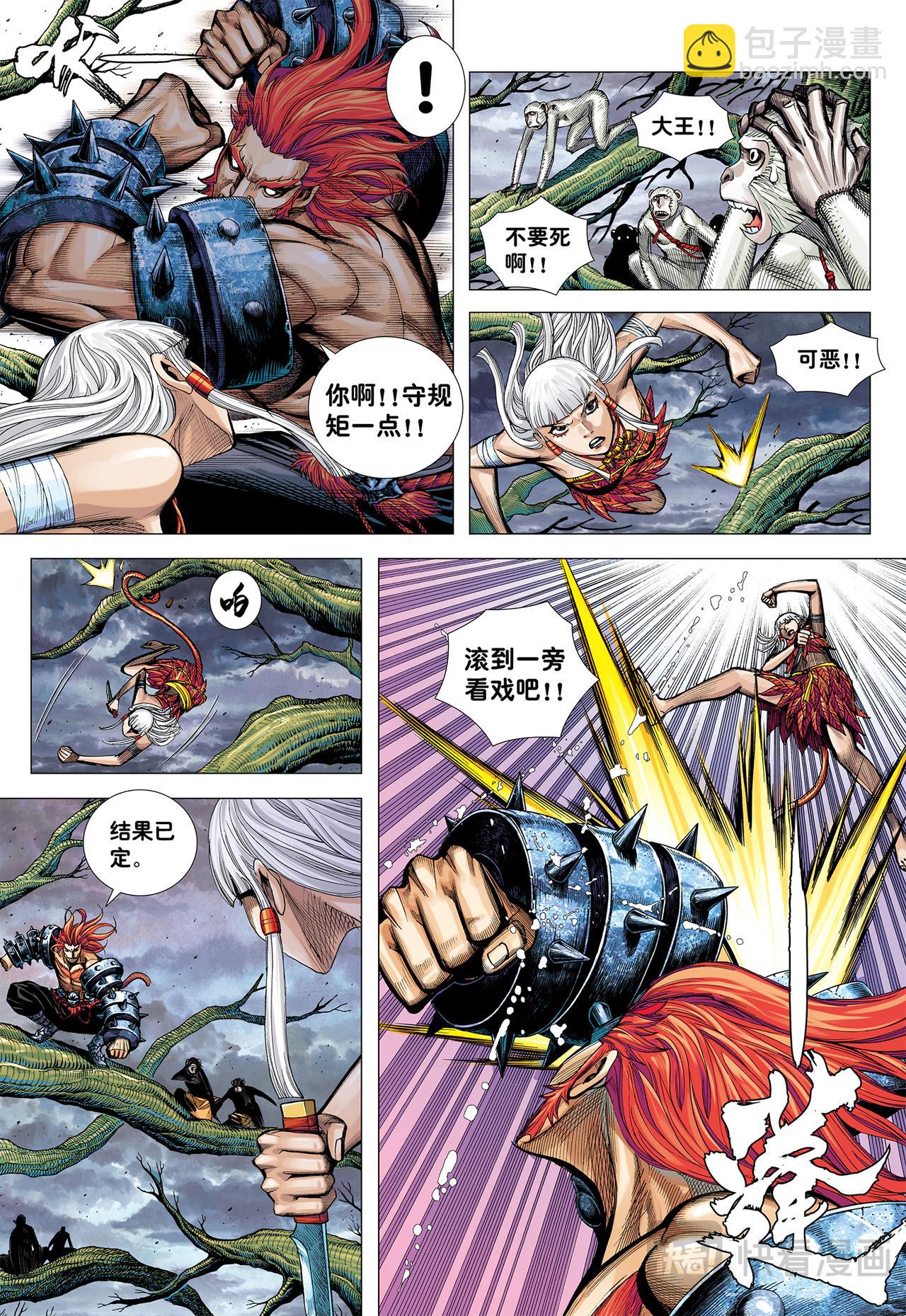 十方风雷棍-第13话