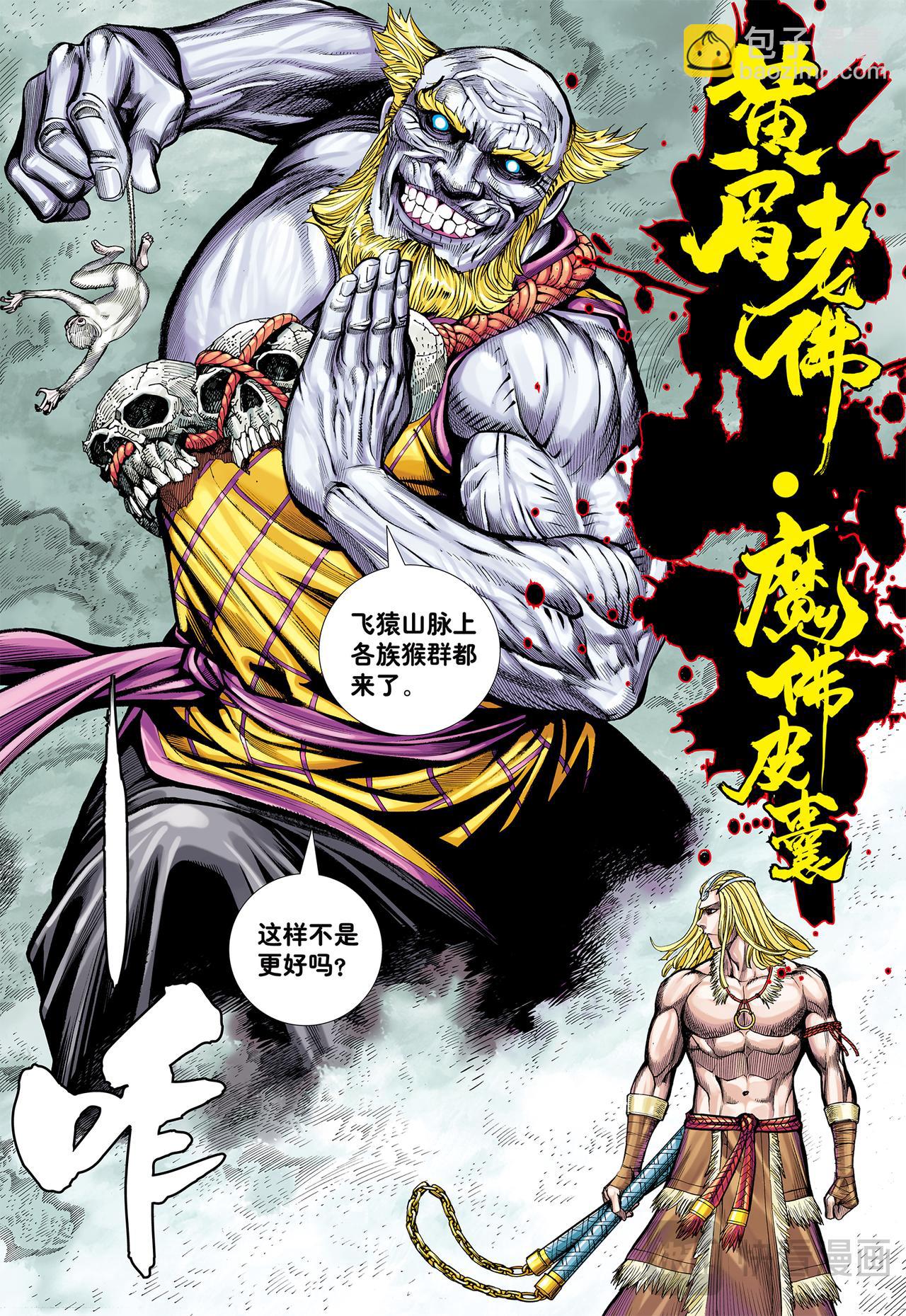 十方风雷棍-第13话