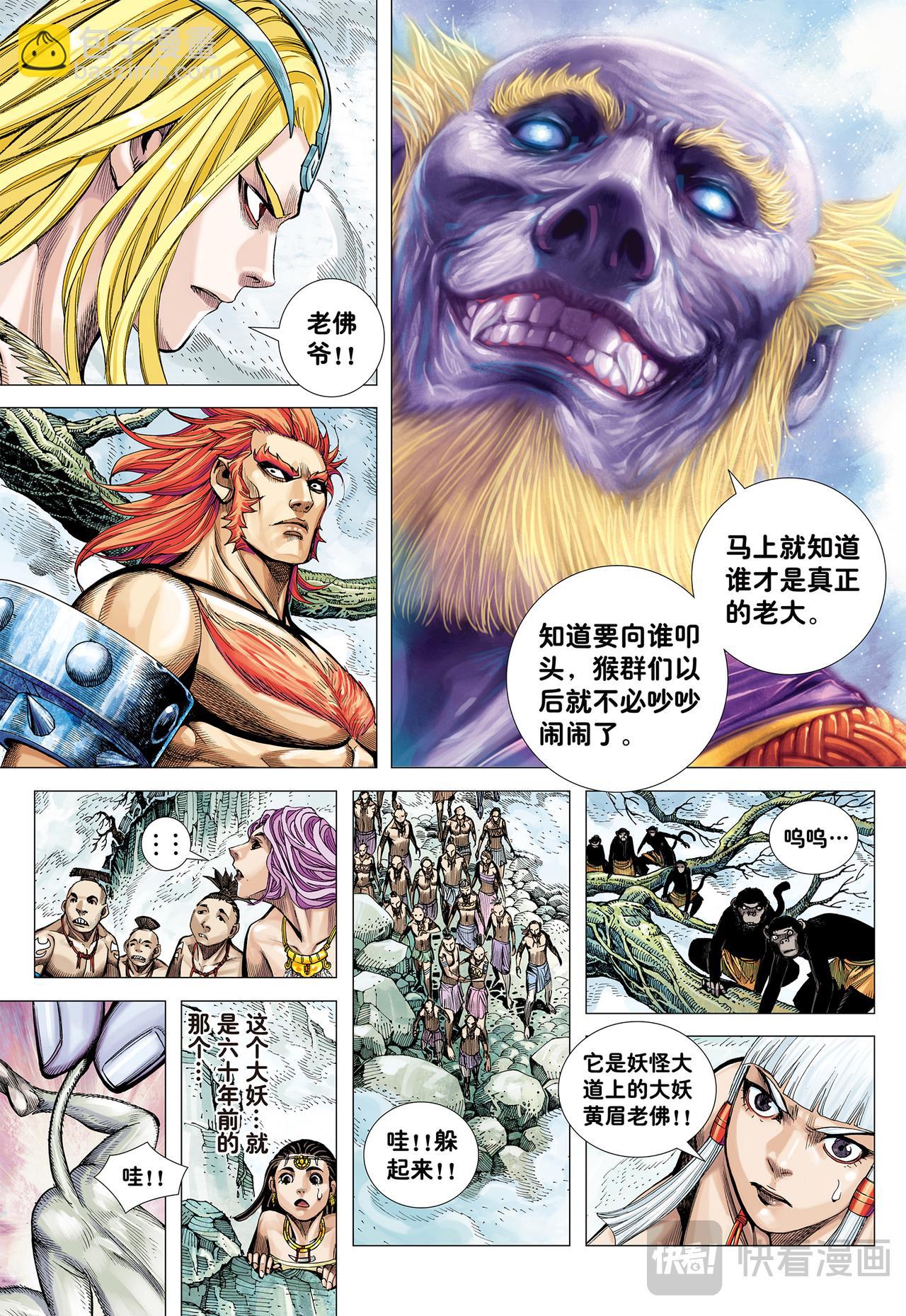 十方风雷棍-第13话