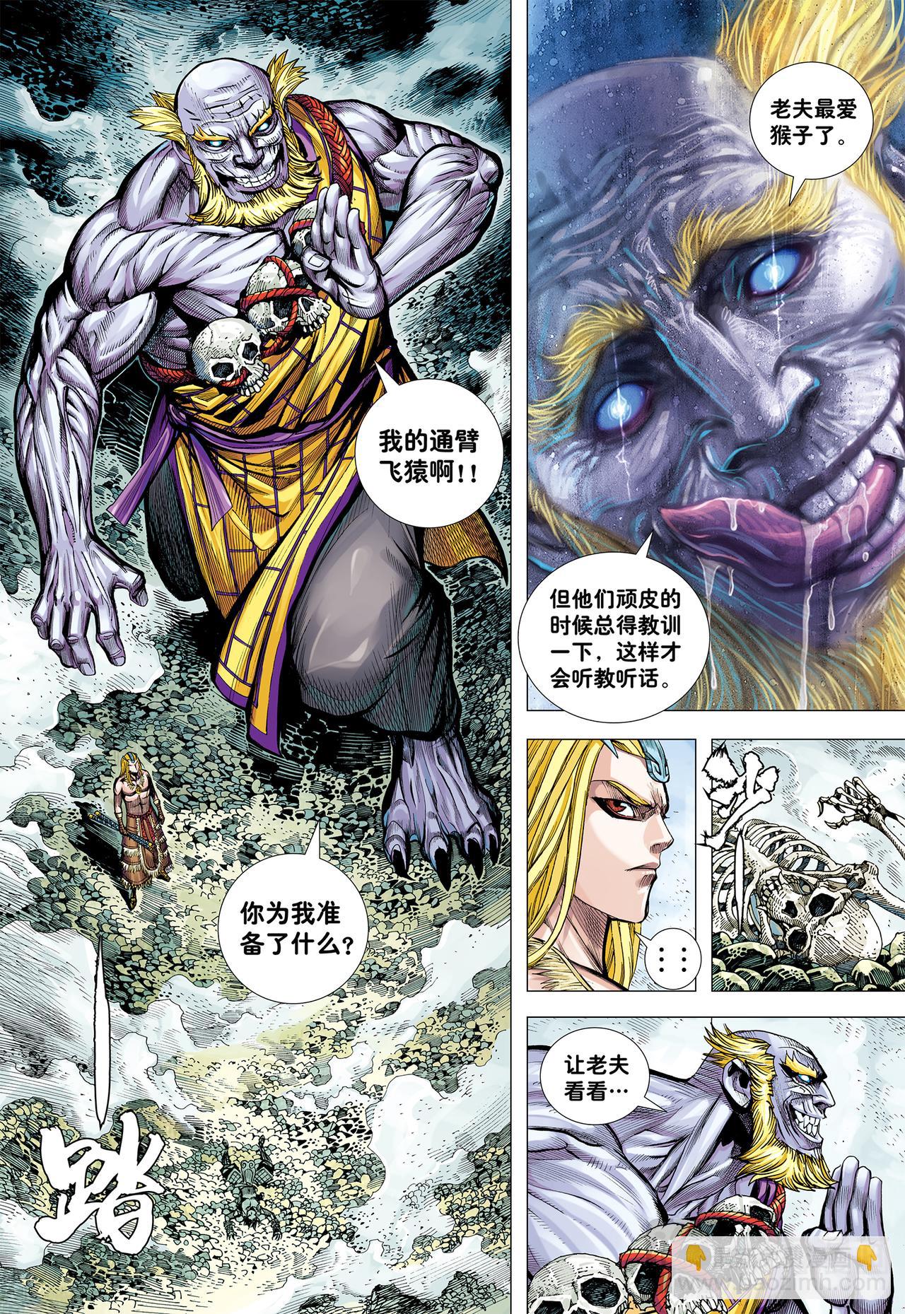 十方风雷棍-第13话