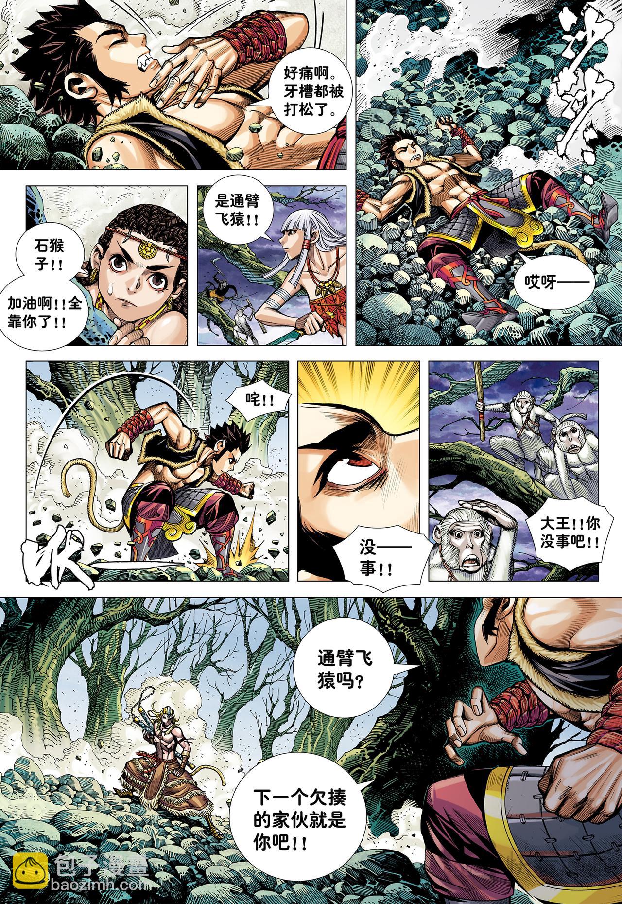 十方风雷棍-第13话