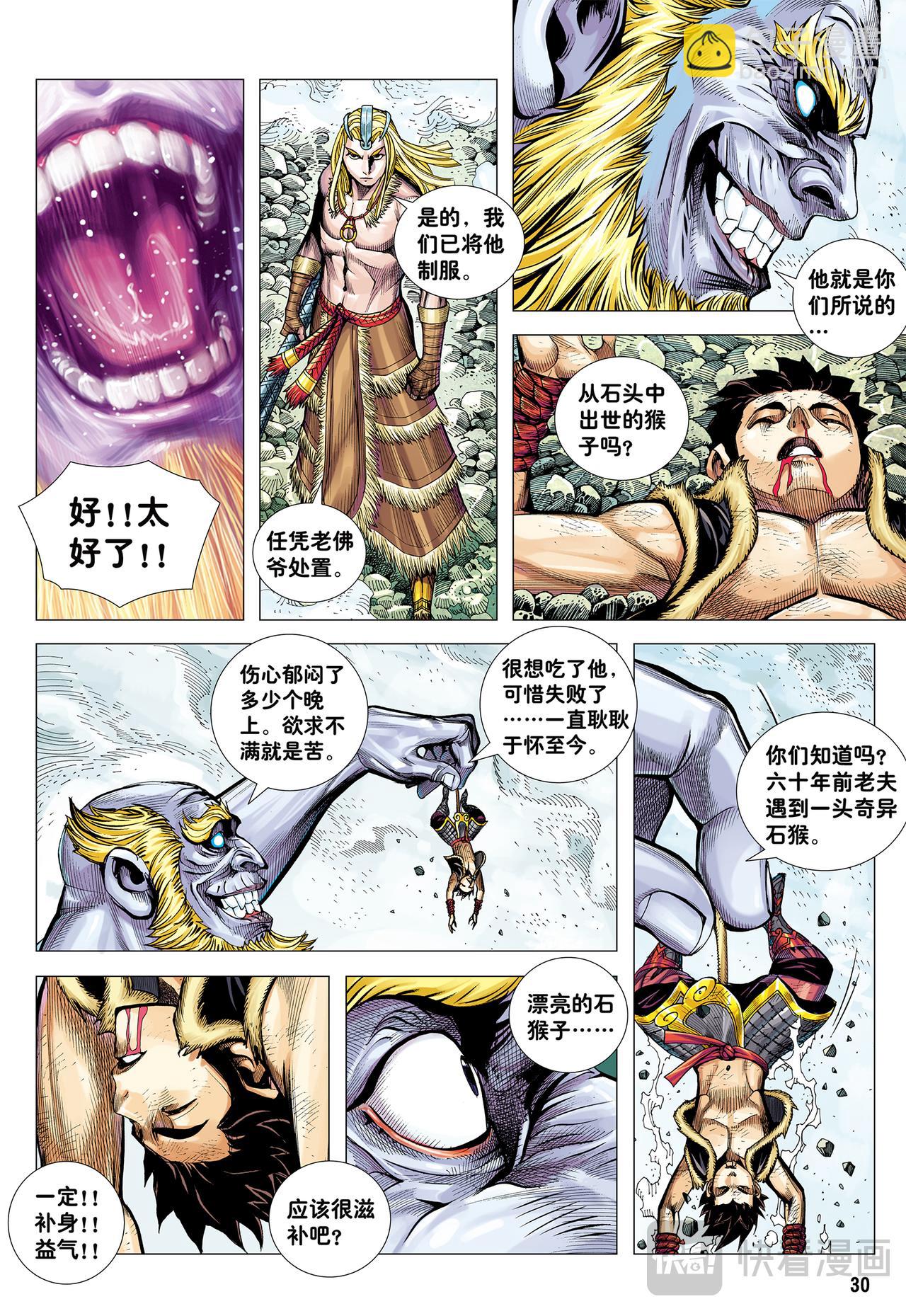 十方风雷棍-第13话