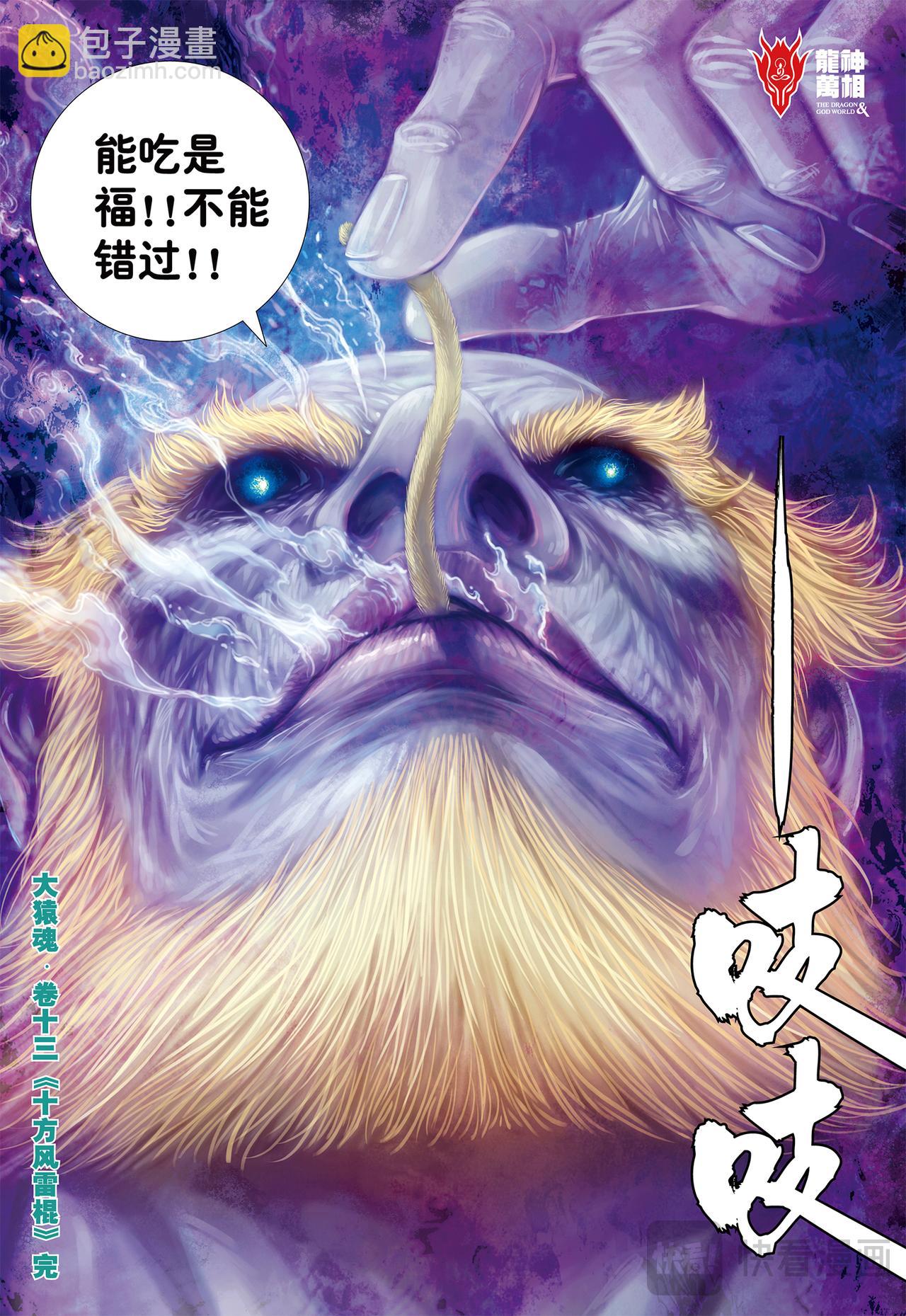 十方风雷棍-第13话