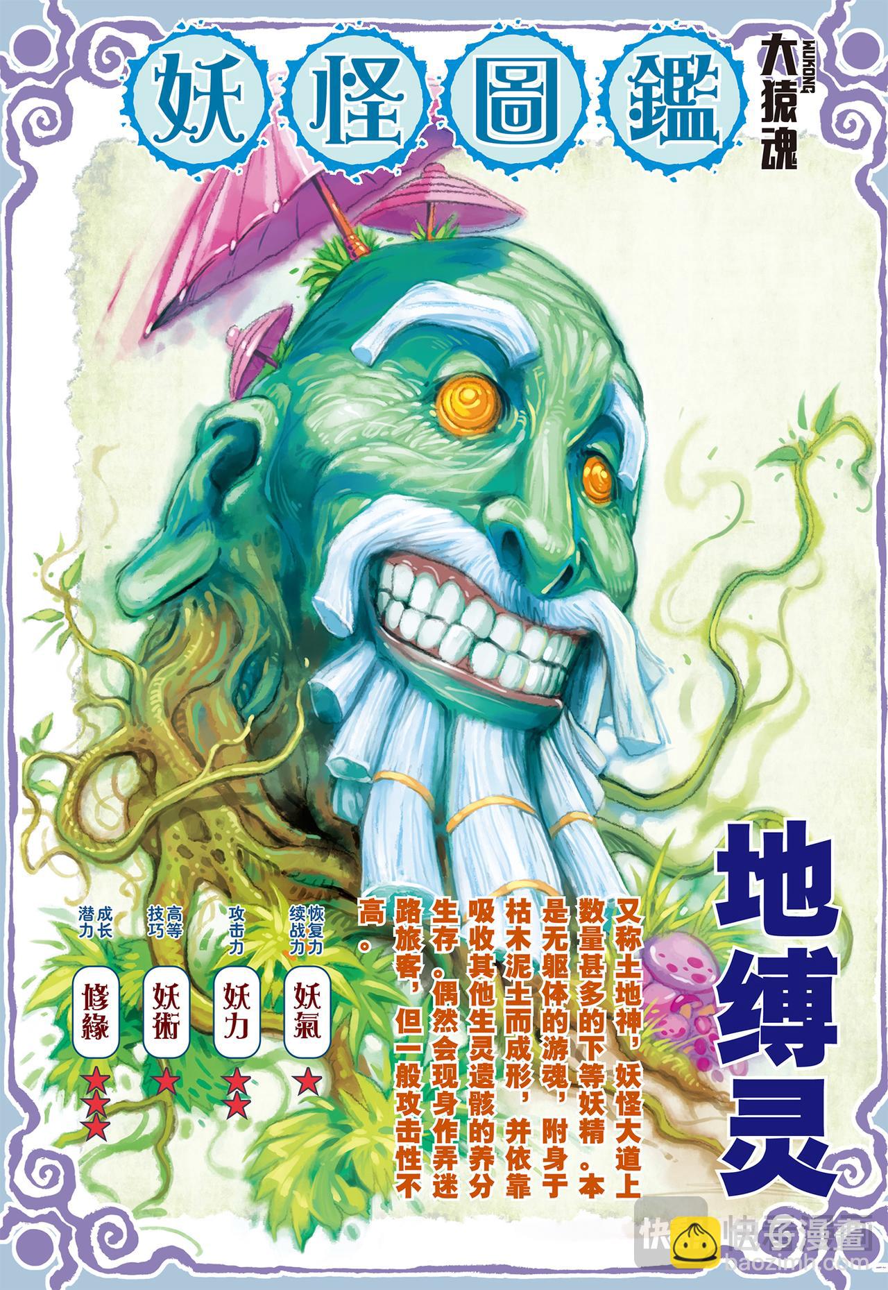 十方风雷棍-第13话