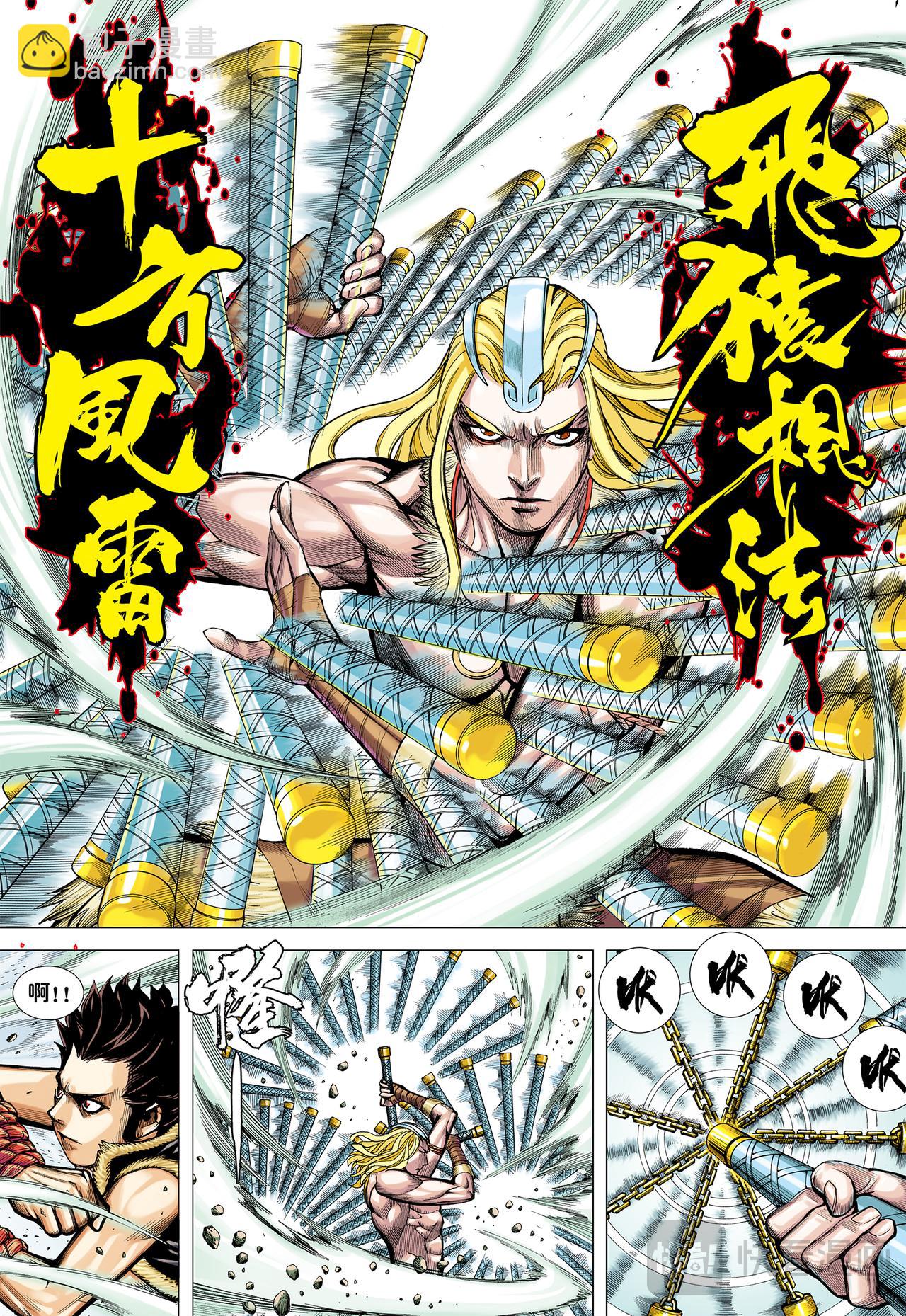 十方风雷棍-第13话