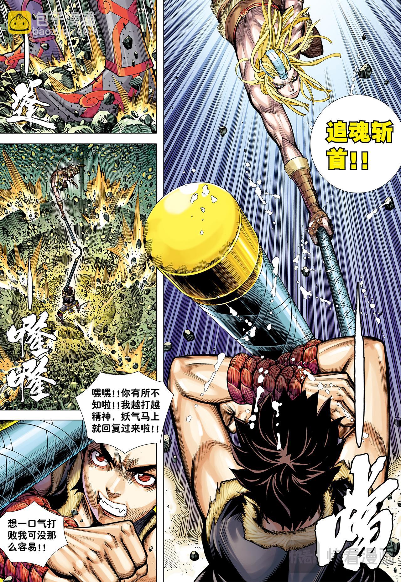 十方风雷棍-第13话