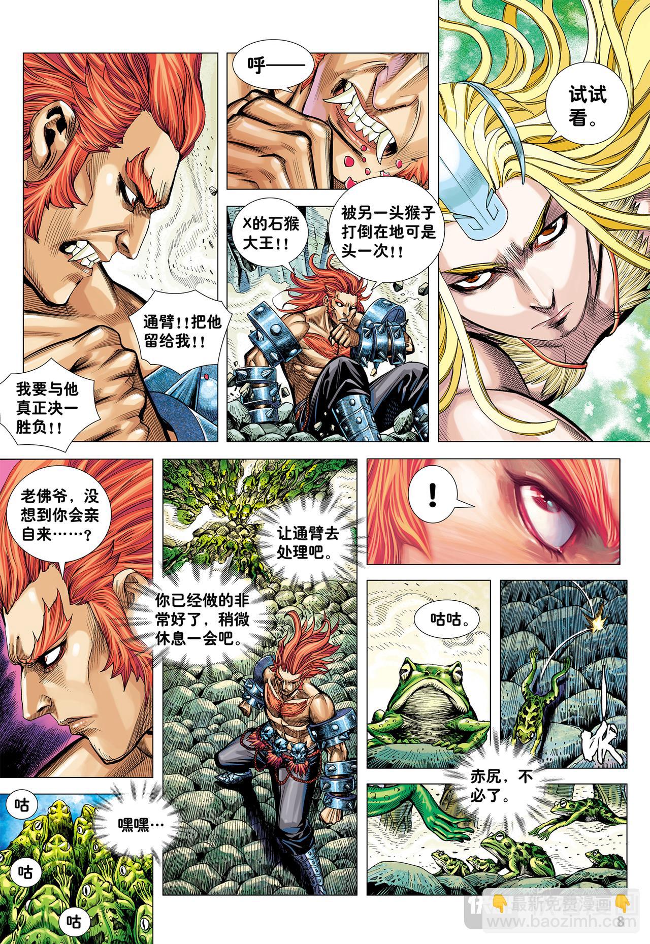 十方风雷棍-第13话