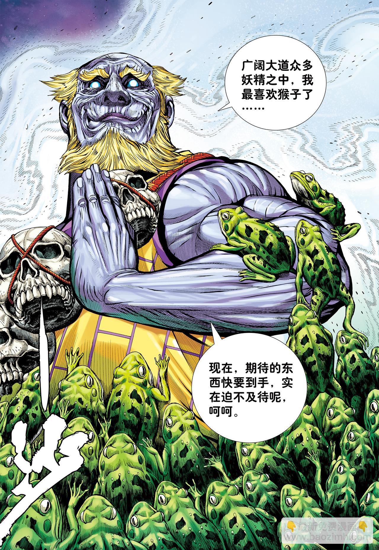 十方风雷棍-第13话