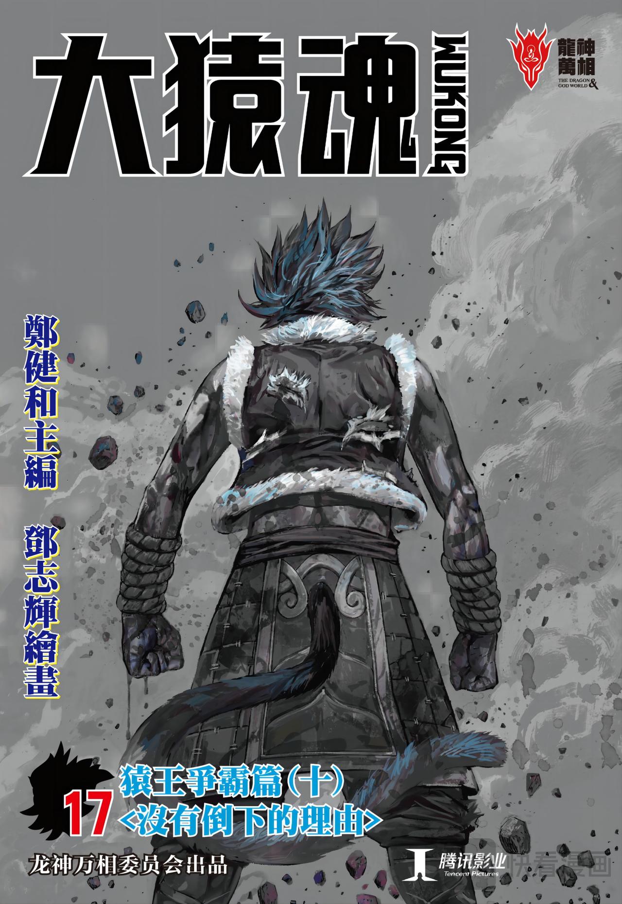 没有倒下的理由-第17话