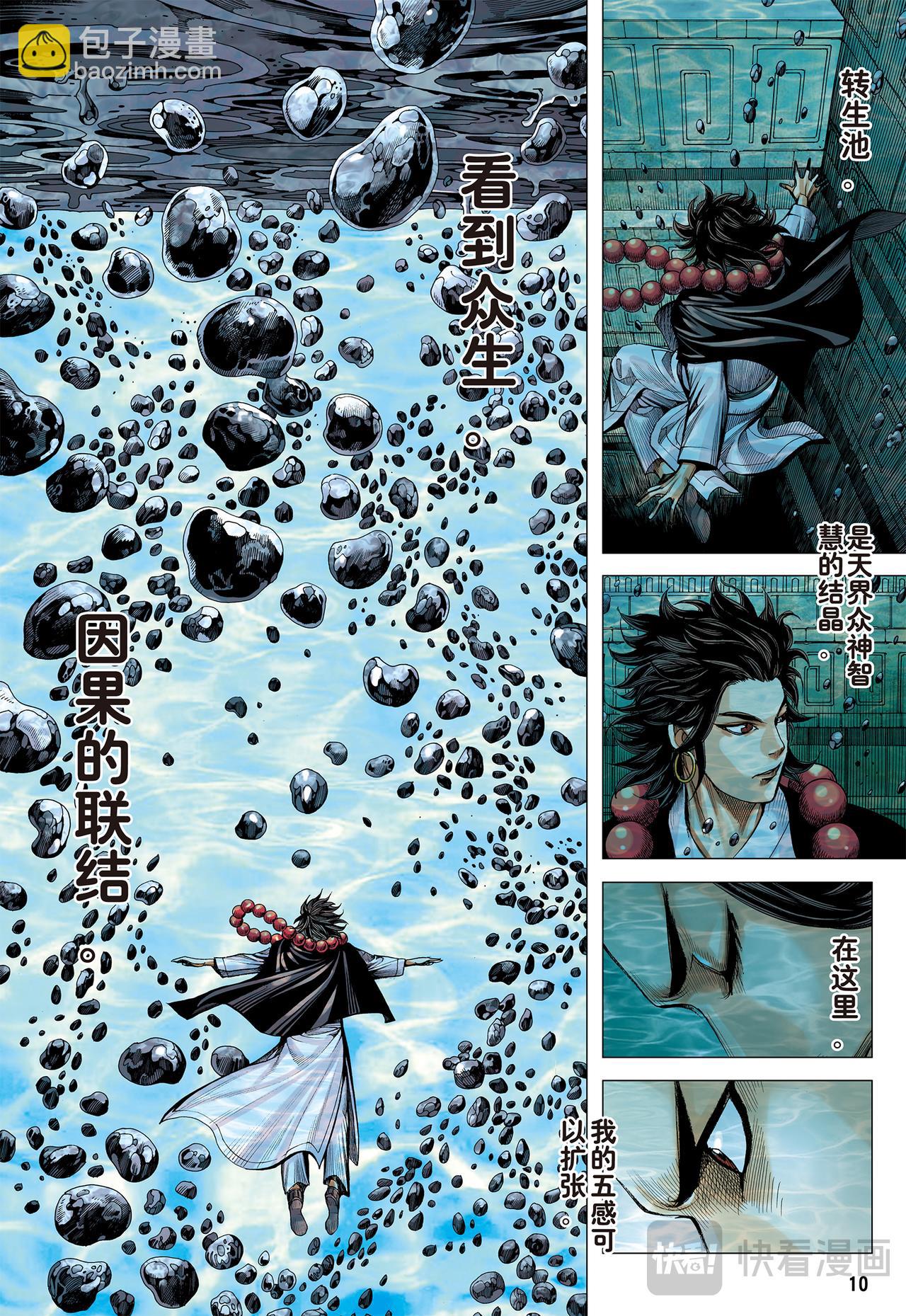 没有倒下的理由-第17话