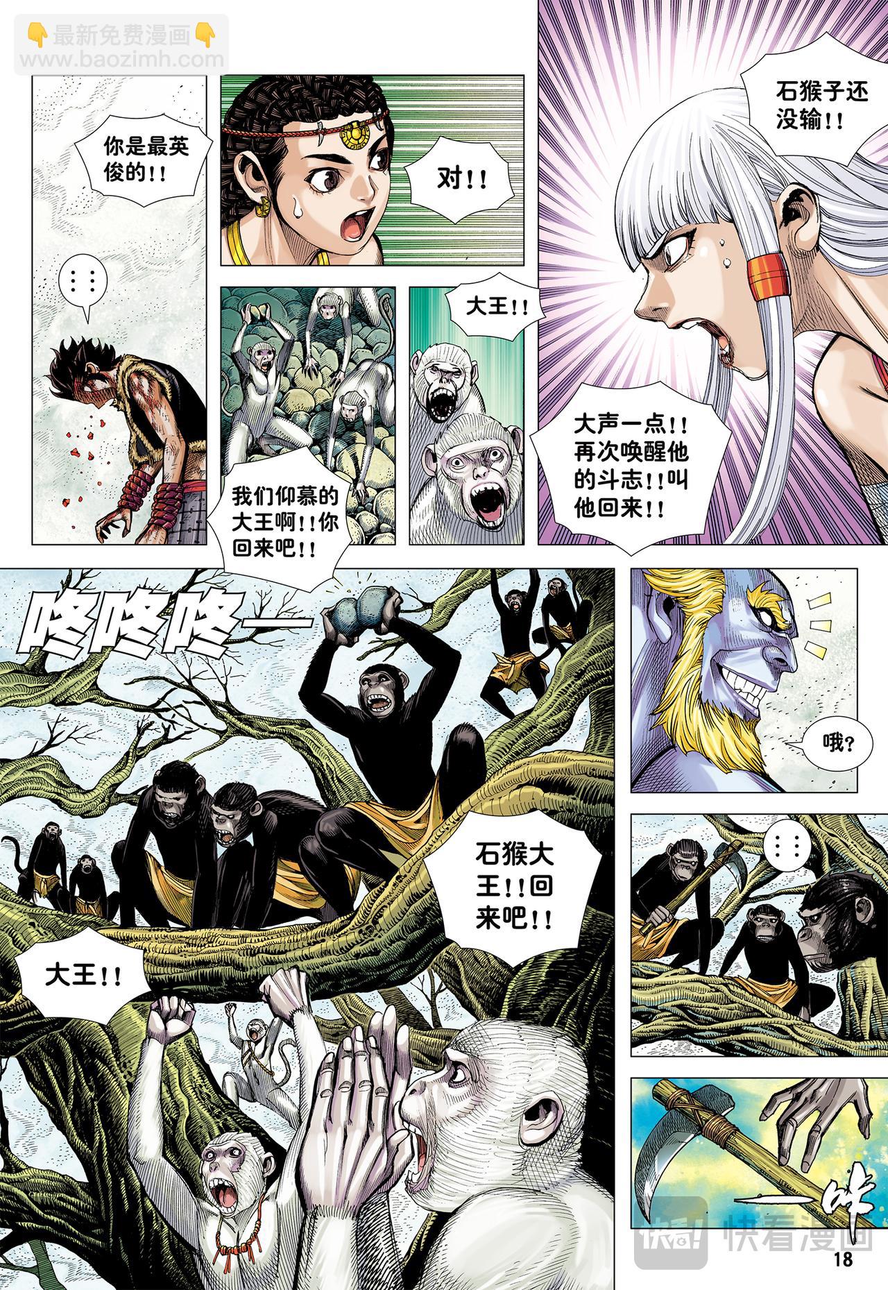 没有倒下的理由-第17话