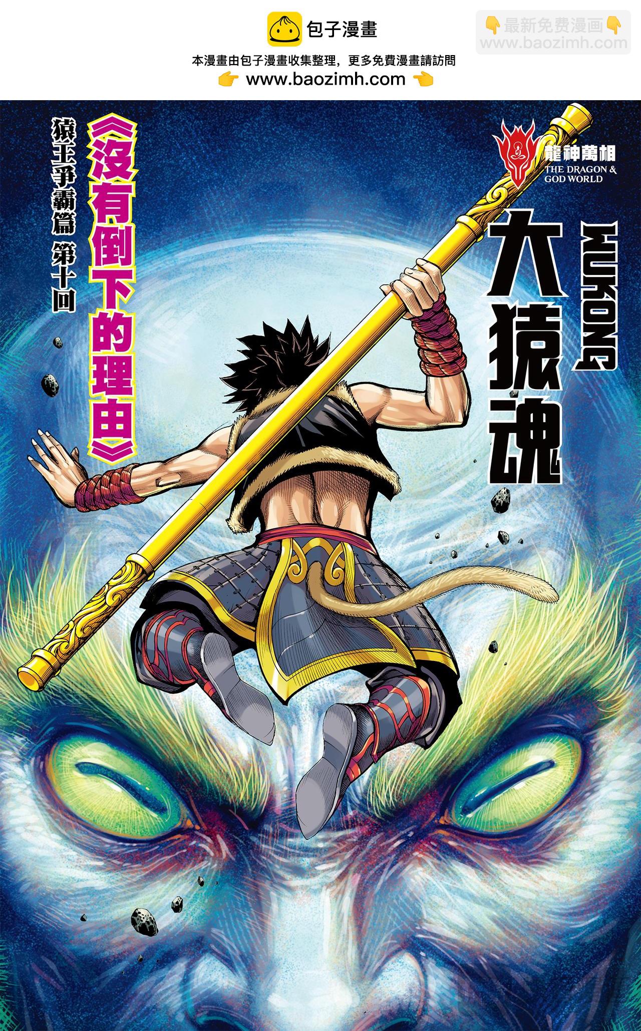 没有倒下的理由-第17话