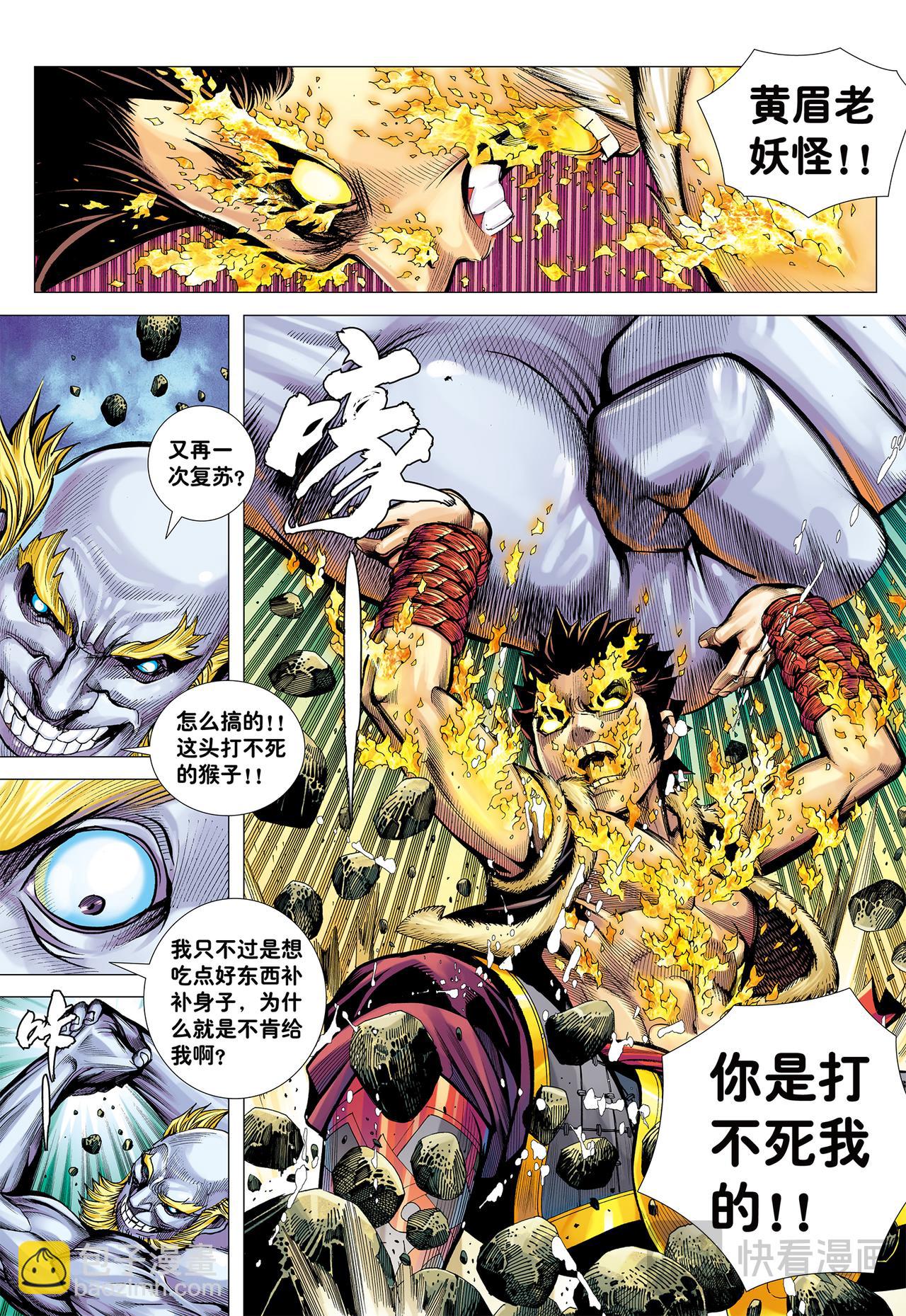 没有倒下的理由-第17话