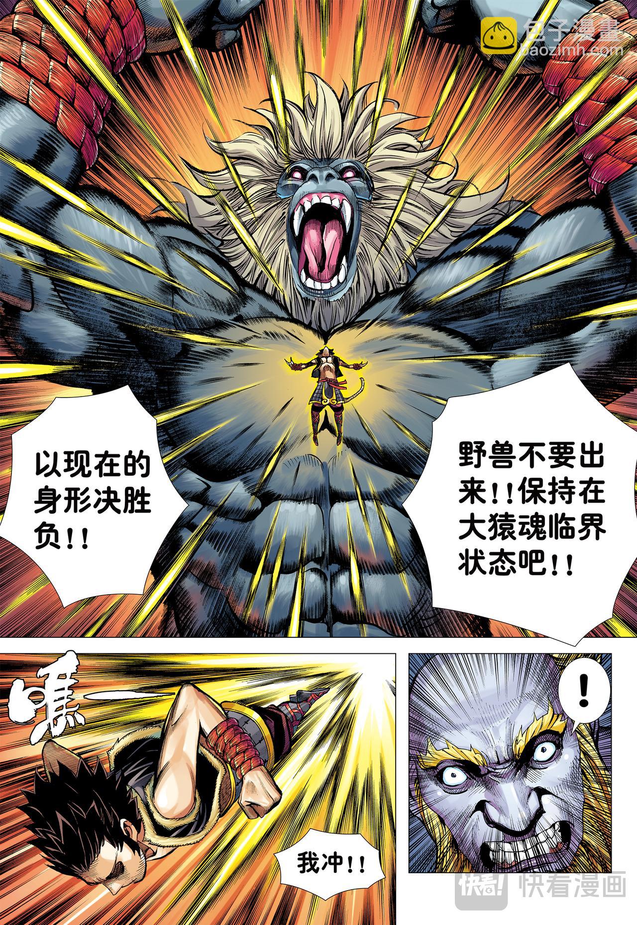 没有倒下的理由-第17话