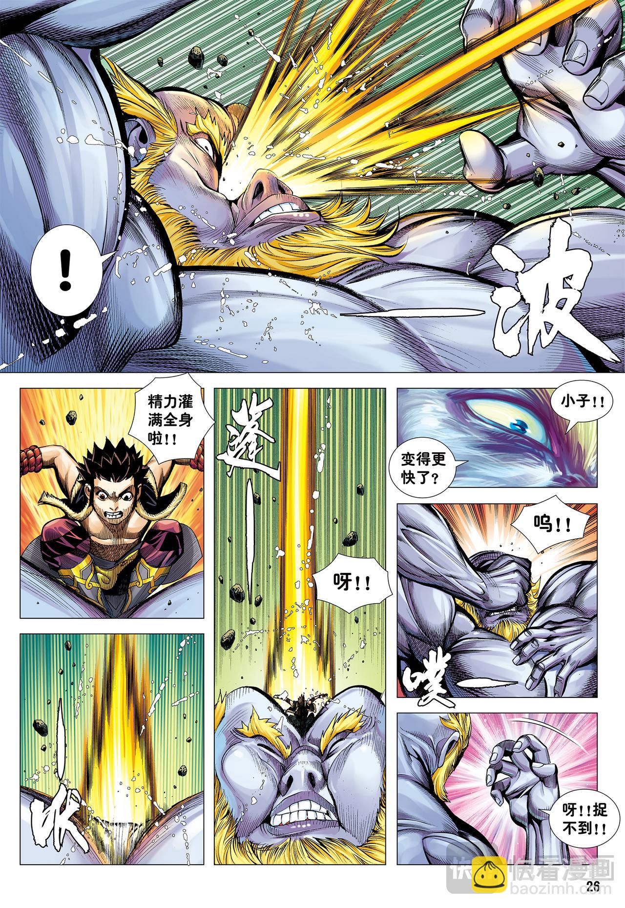 没有倒下的理由-第17话