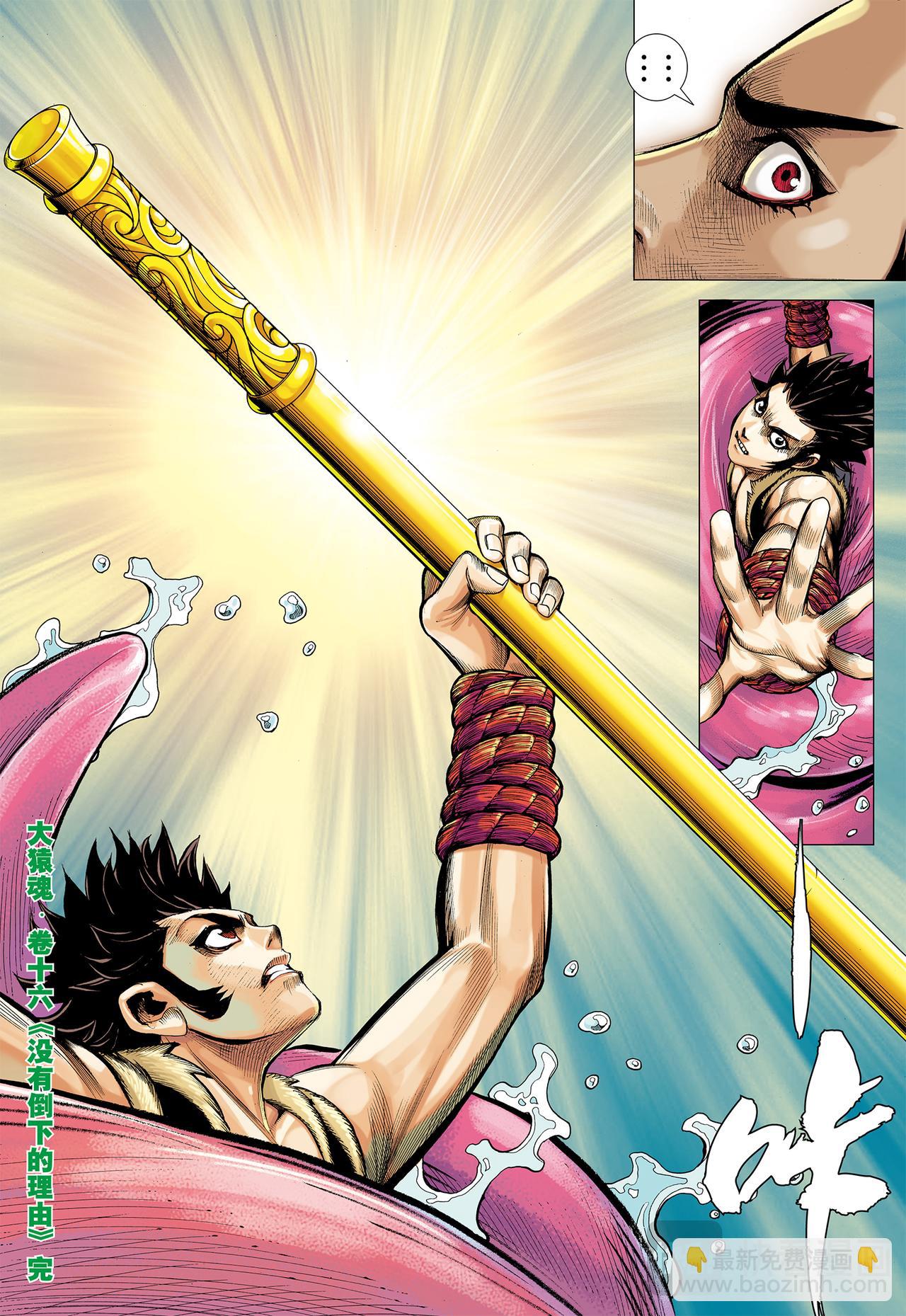 没有倒下的理由-第17话