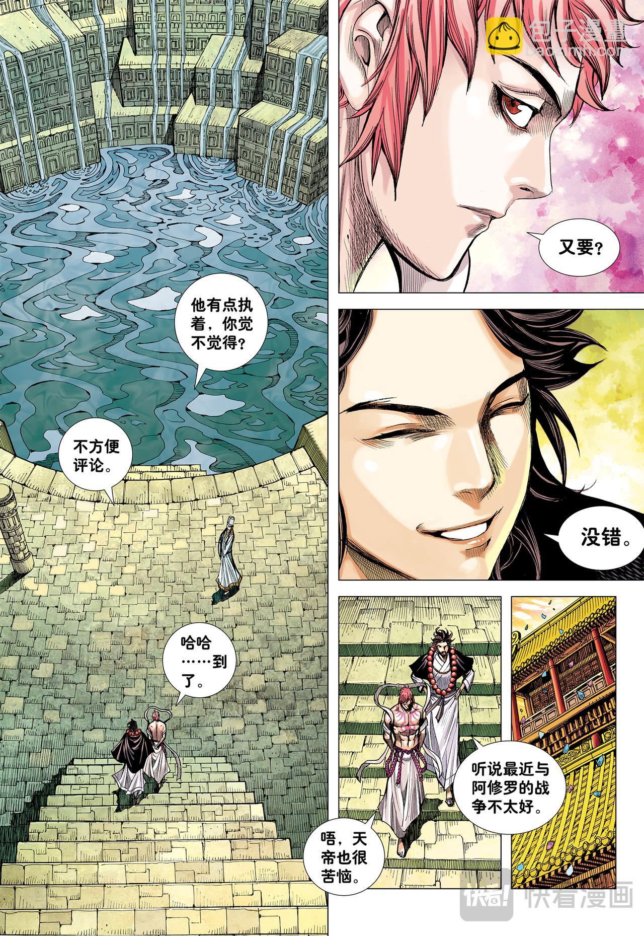 没有倒下的理由-第17话