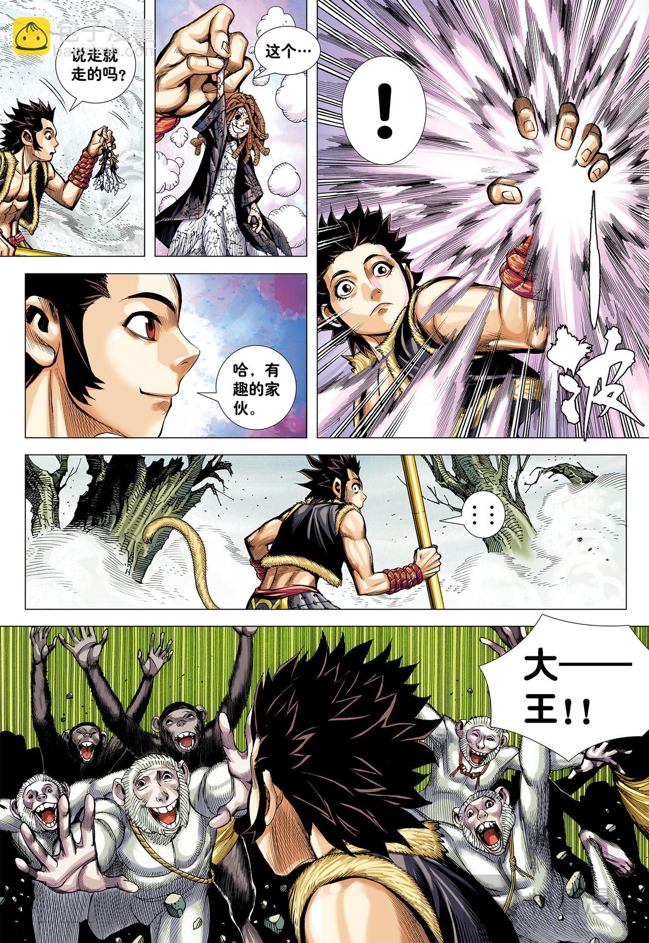 齐天大圣!威震天下!-第19话