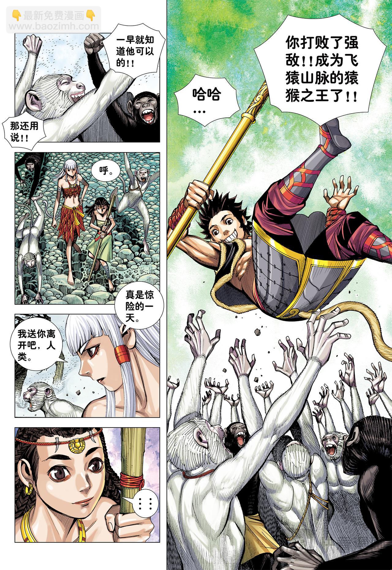 齐天大圣!威震天下!-第19话