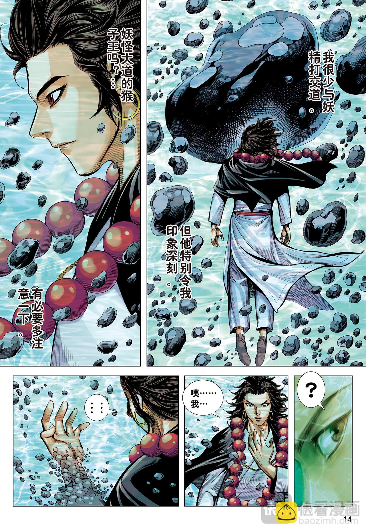 齐天大圣!威震天下!-第19话