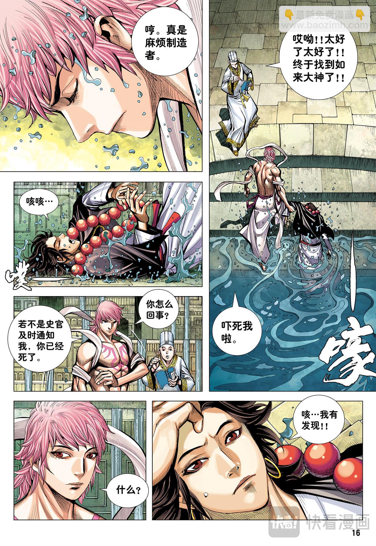 齐天大圣!威震天下!-第19话