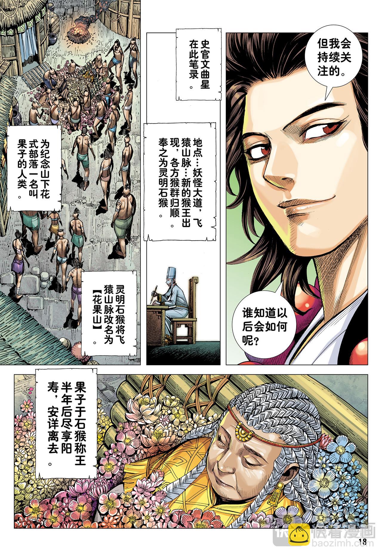 齐天大圣!威震天下!-第19话