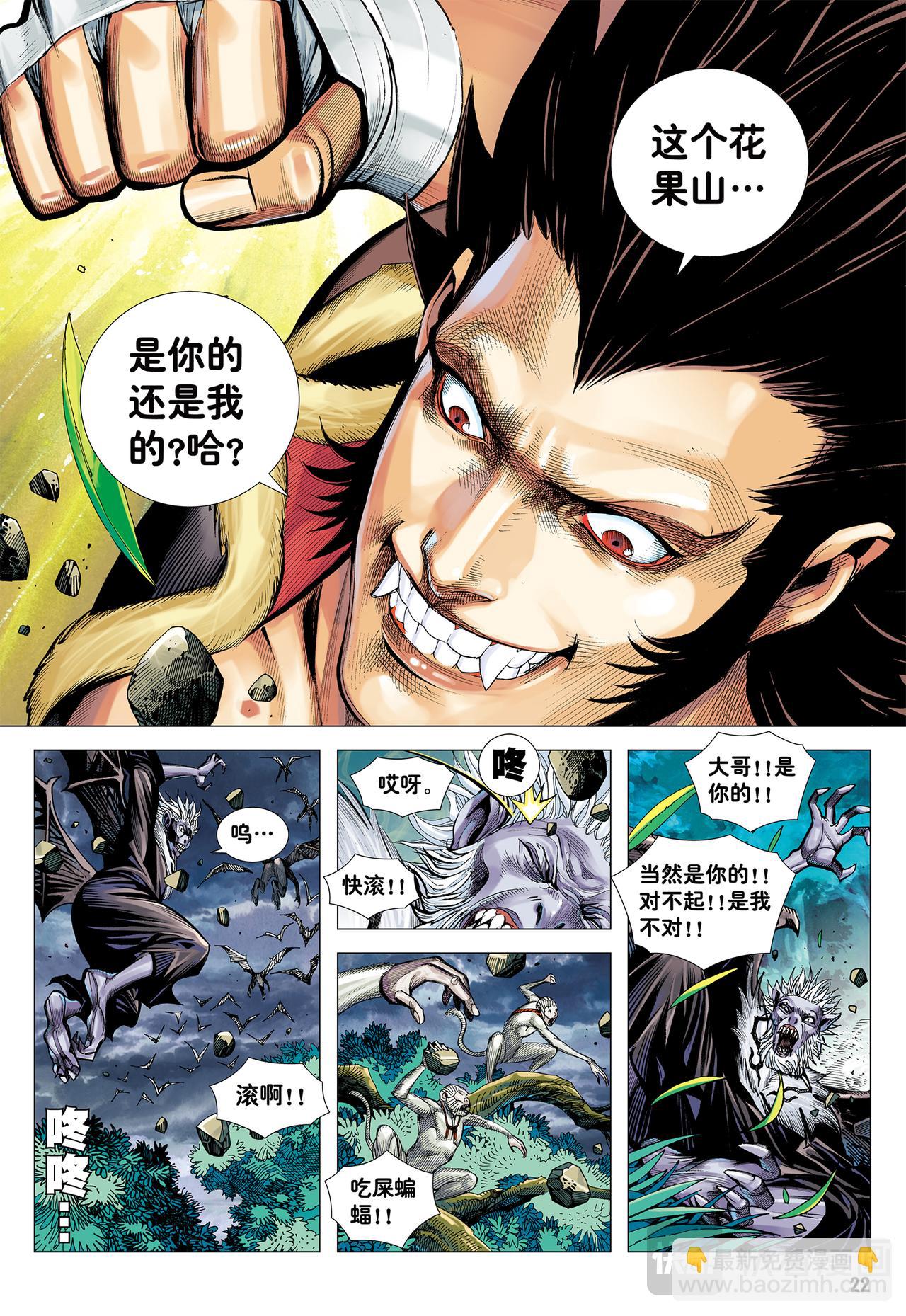 齐天大圣!威震天下!-第19话