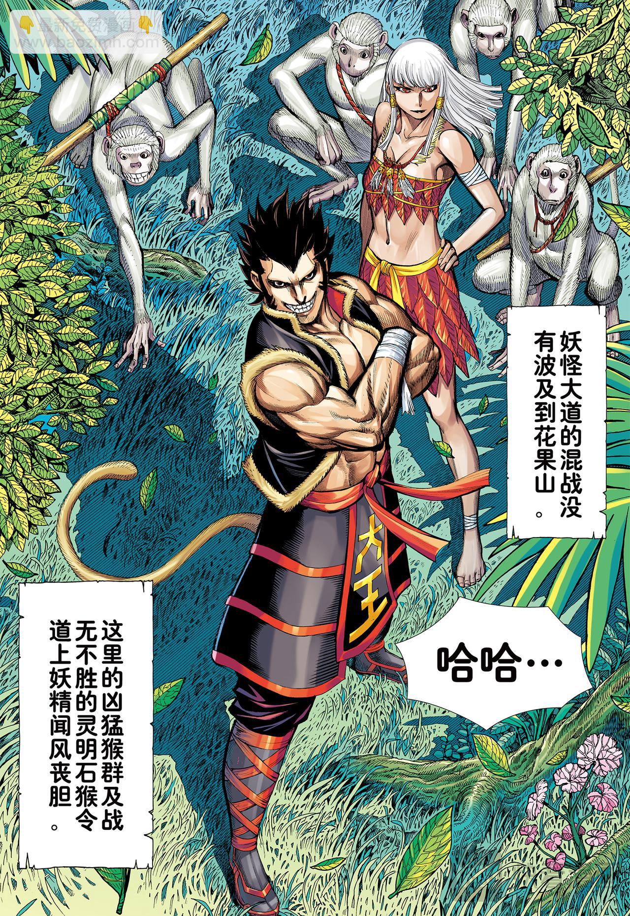 齐天大圣!威震天下!-第19话