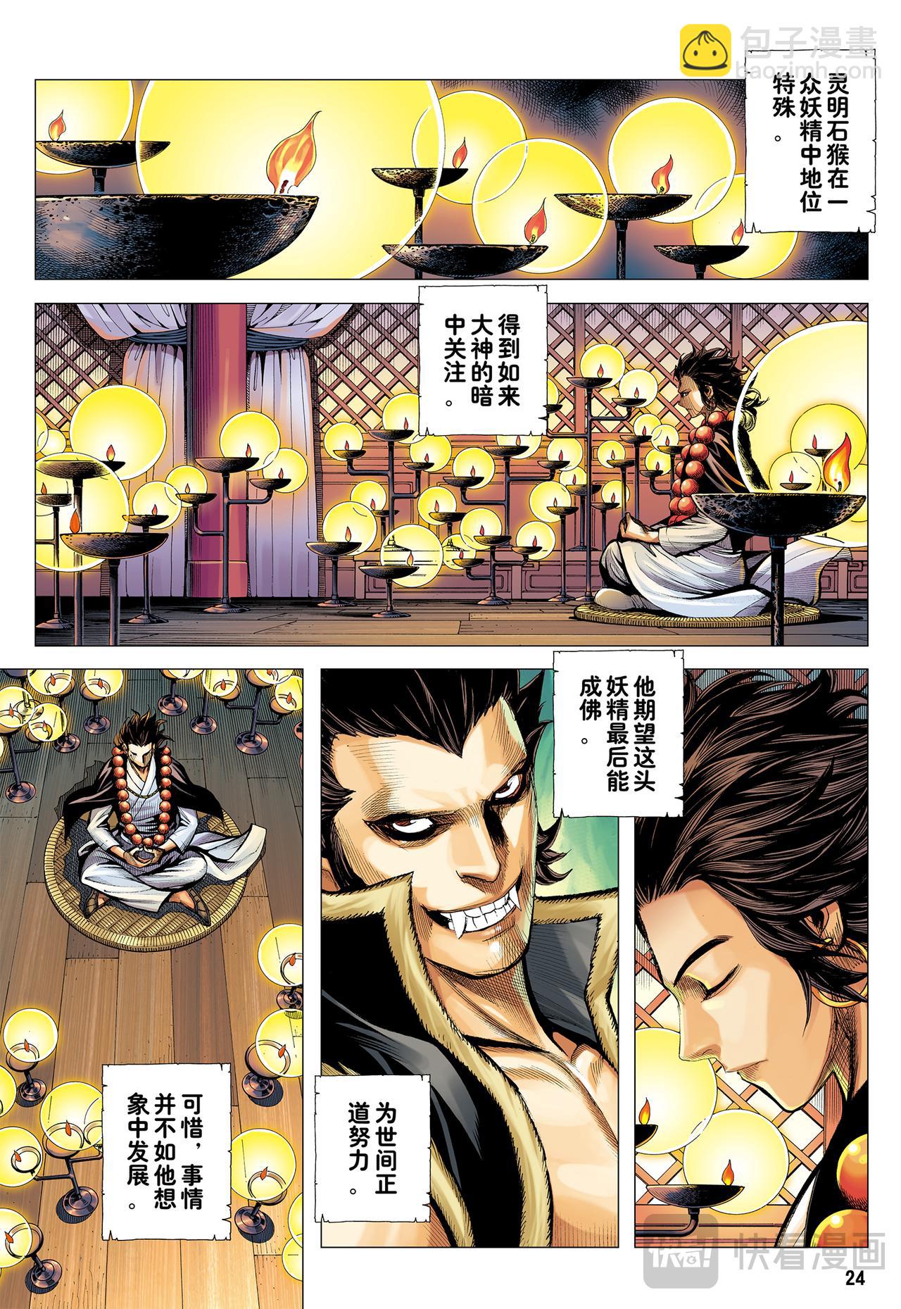 齐天大圣!威震天下!-第19话