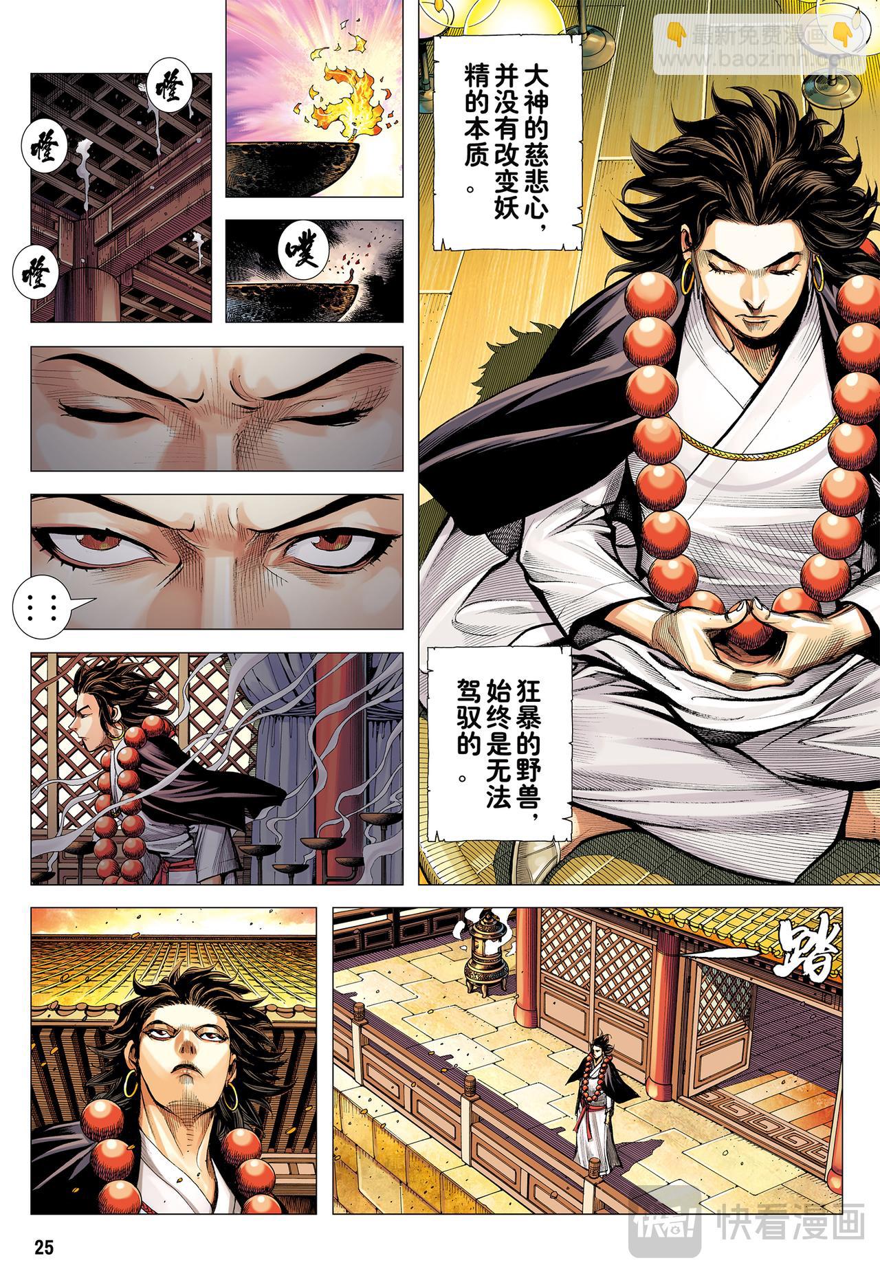 齐天大圣!威震天下!-第19话