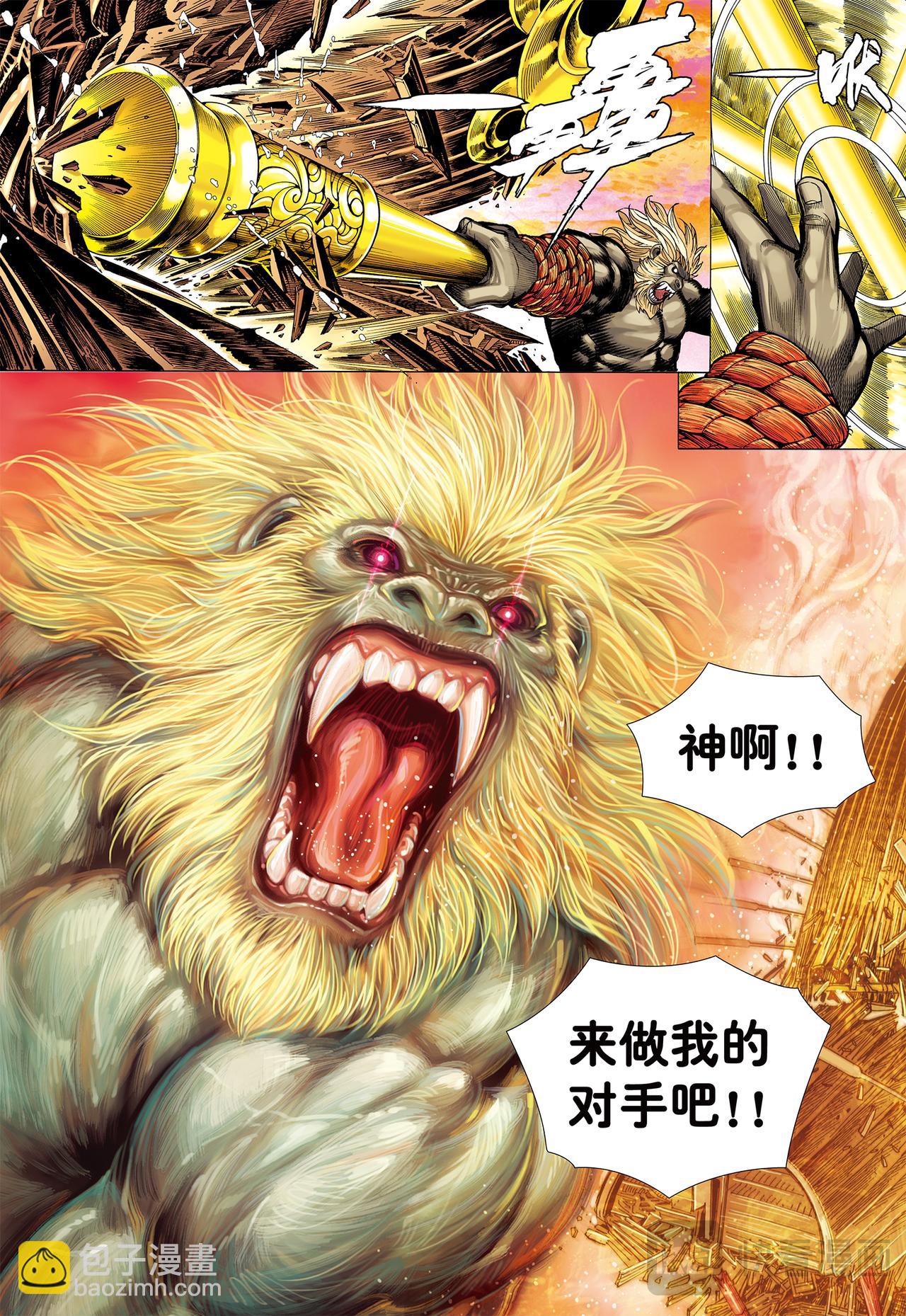 齐天大圣!威震天下!-第19话