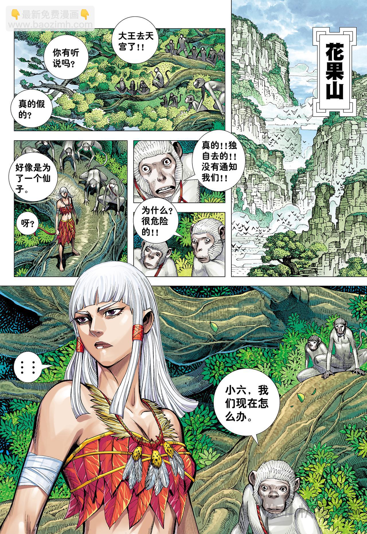 齐天大圣!威震天下!-第19话