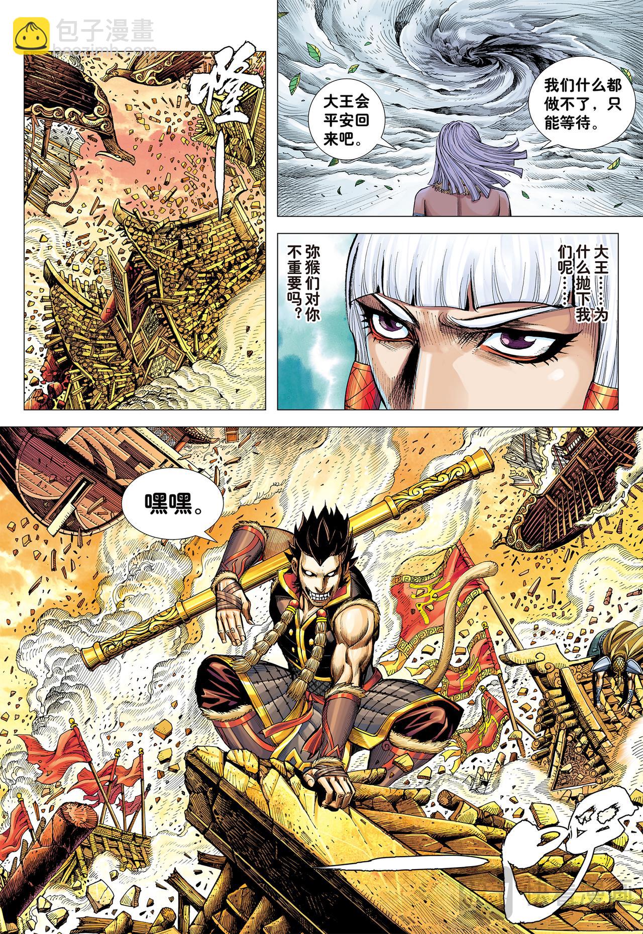 齐天大圣!威震天下!-第19话